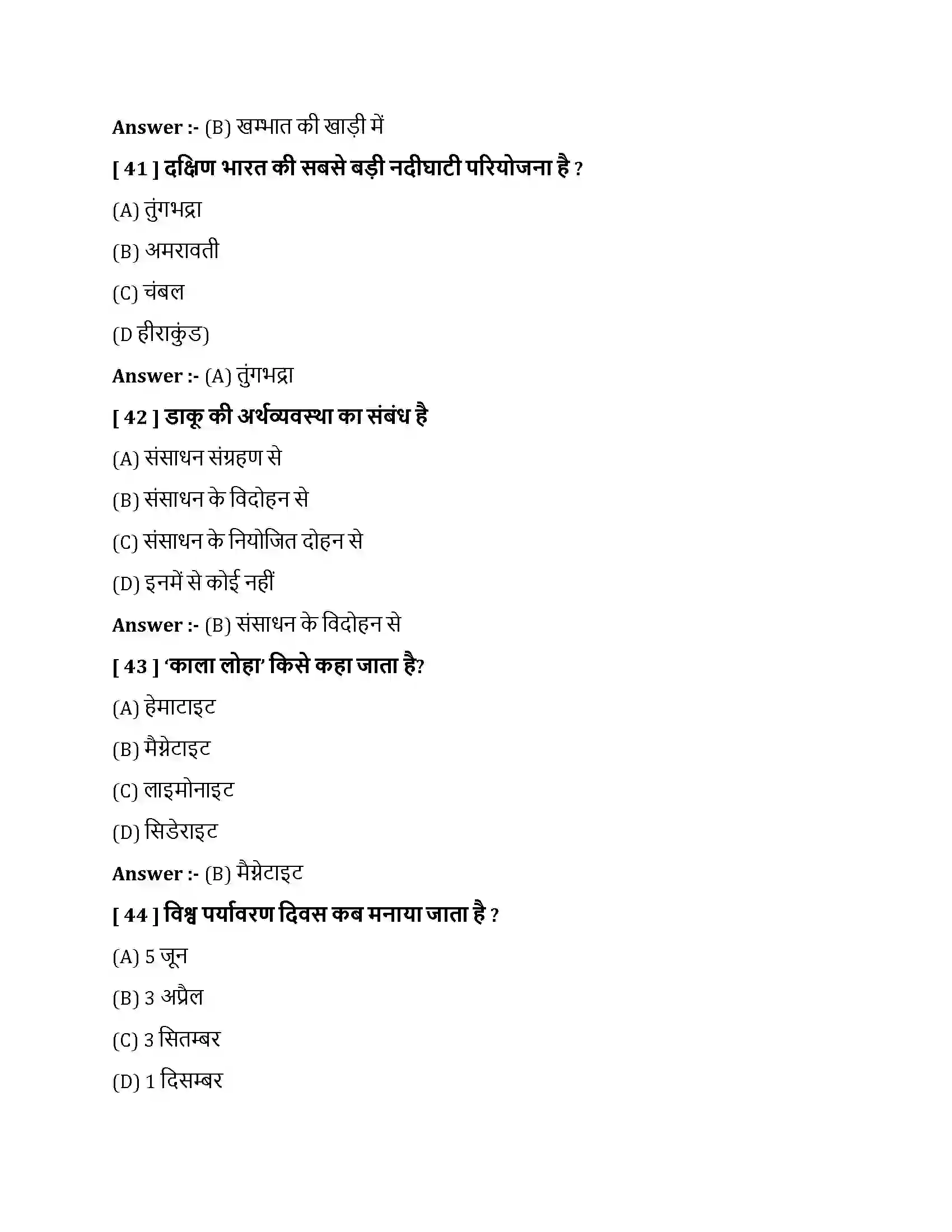 Bihar Board Class 10th भारत - संसाधन एवं उपयोग भारत  संसाधन एवं उपयोग  Objective Objective Question 11