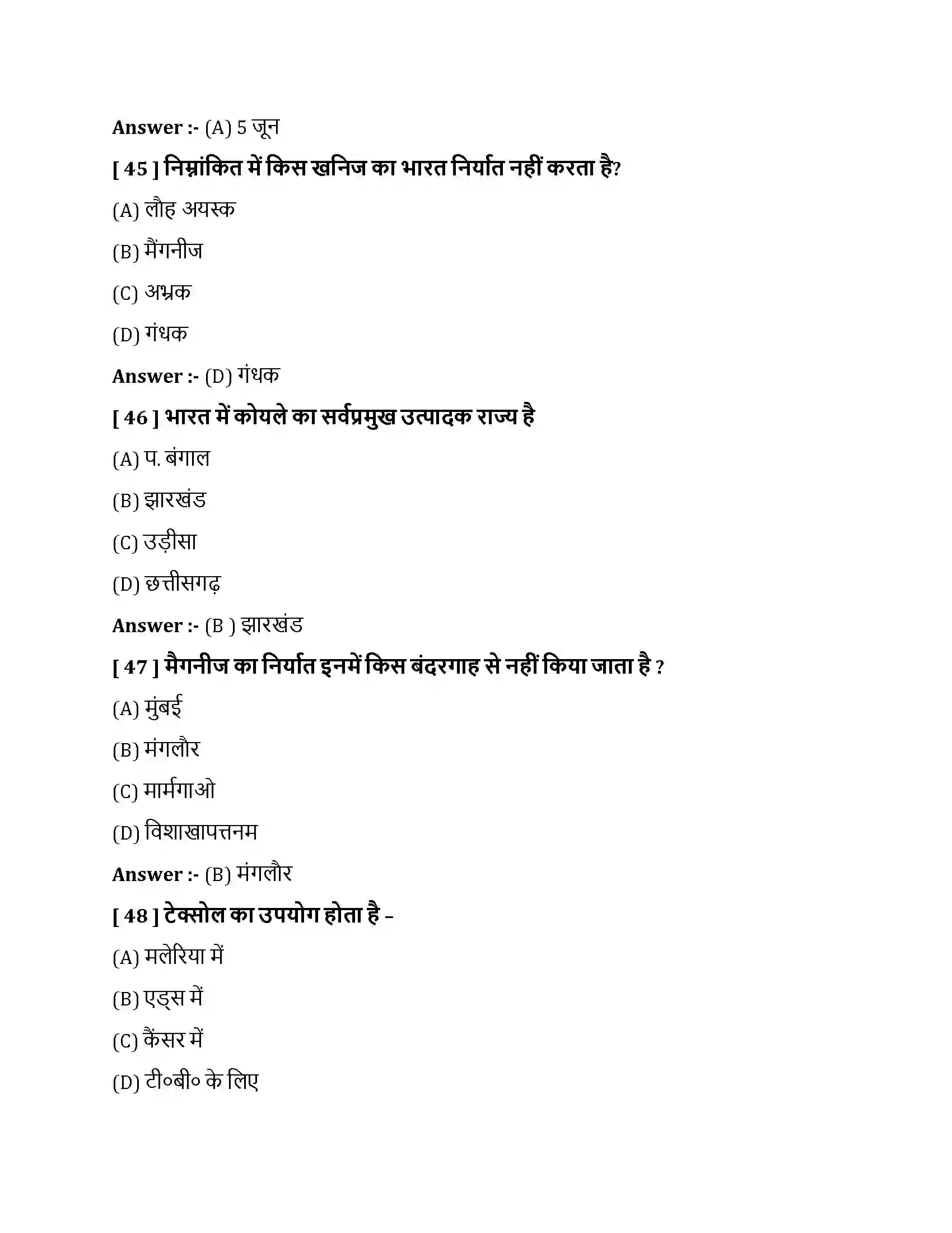 Bihar Board Class 10th भारत - संसाधन एवं उपयोग भारत  संसाधन एवं उपयोग  Objective Objective Question 12