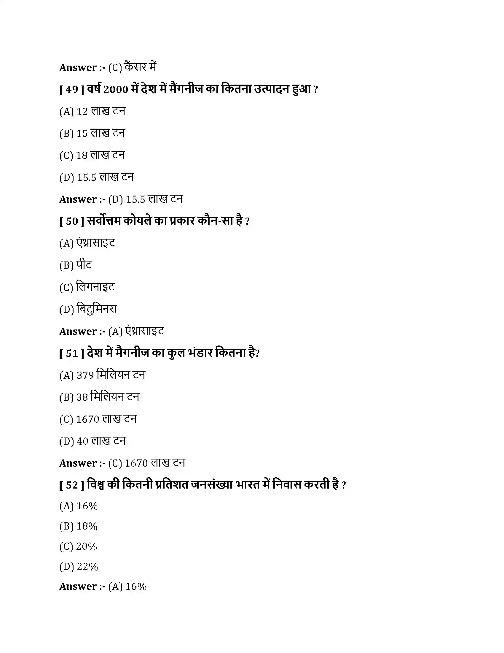 Bihar Board Class 10th भारत - संसाधन एवं उपयोग भारत  संसाधन एवं उपयोग  Objective Objective Question 13