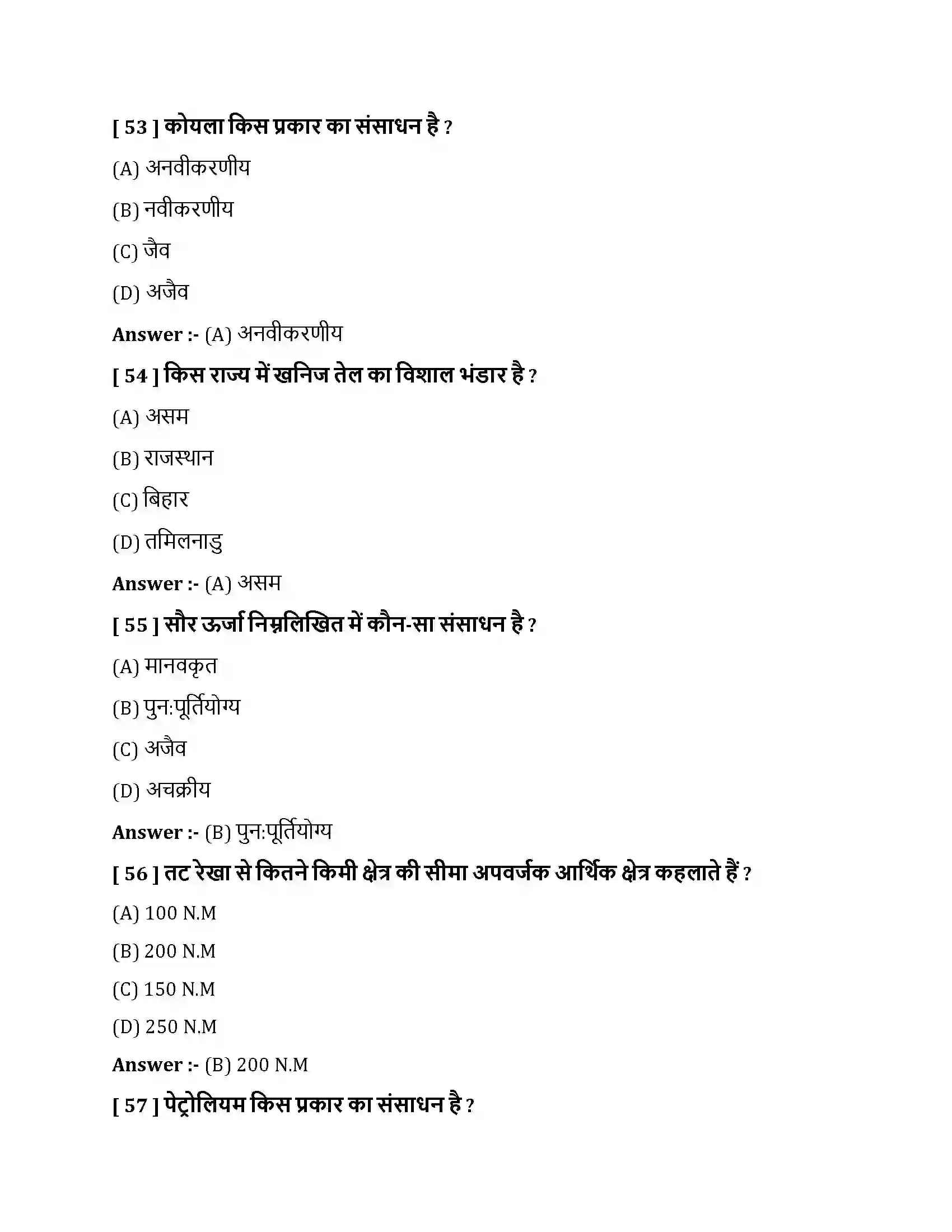 Bihar Board Class 10th भारत - संसाधन एवं उपयोग भारत  संसाधन एवं उपयोग  Objective Objective Question 14