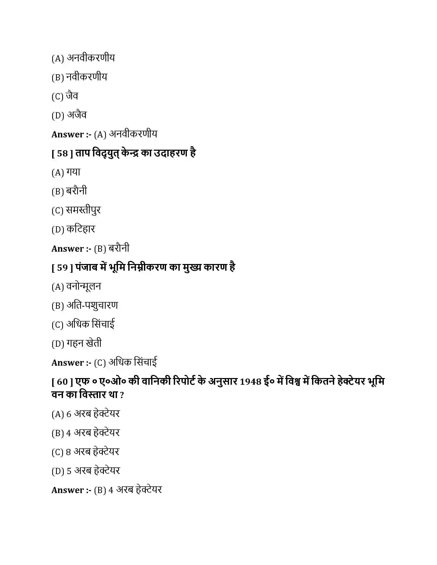 Bihar Board Class 10th भारत - संसाधन एवं उपयोग भारत  संसाधन एवं उपयोग  Objective Objective Question 15