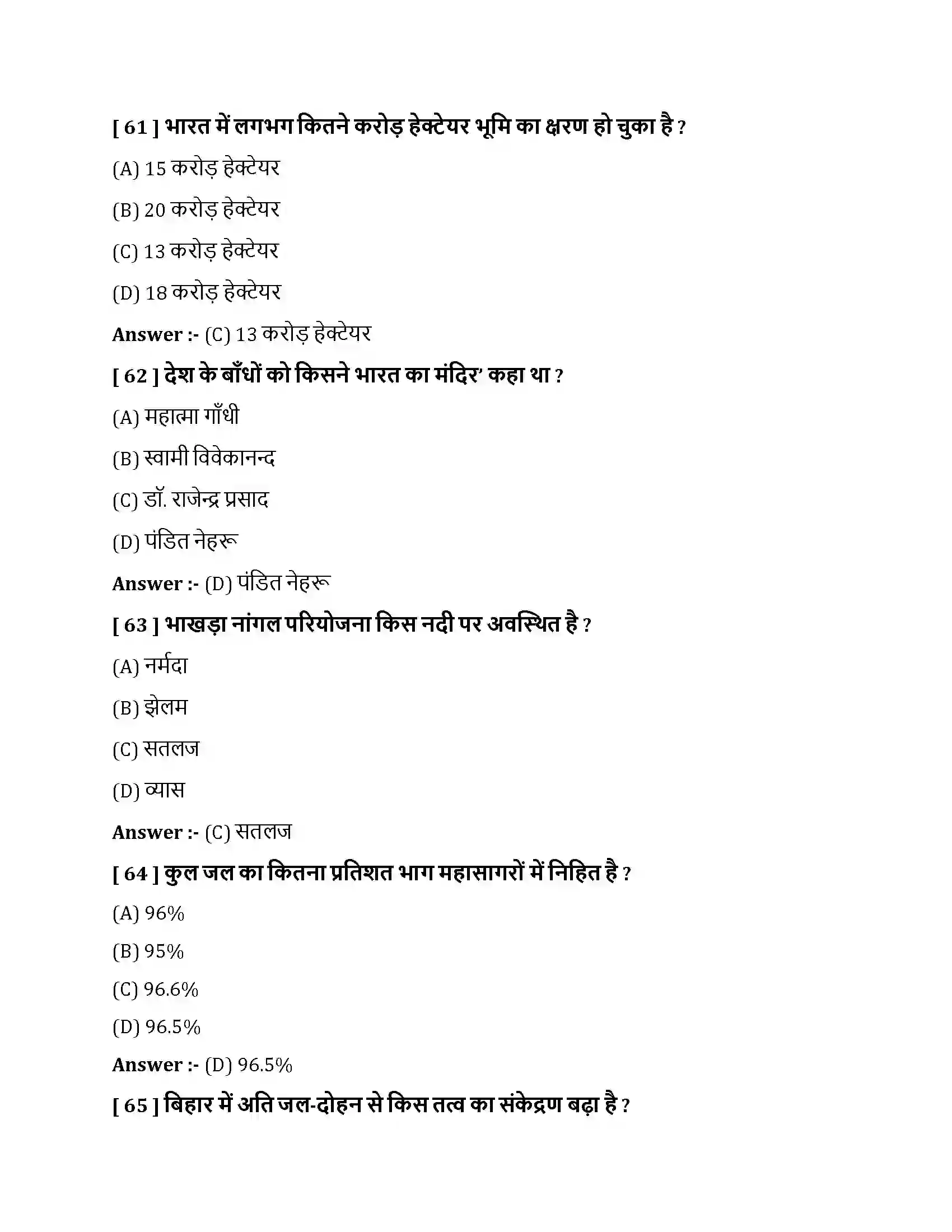Bihar Board Class 10th भारत - संसाधन एवं उपयोग भारत  संसाधन एवं उपयोग  Objective Objective Question 16