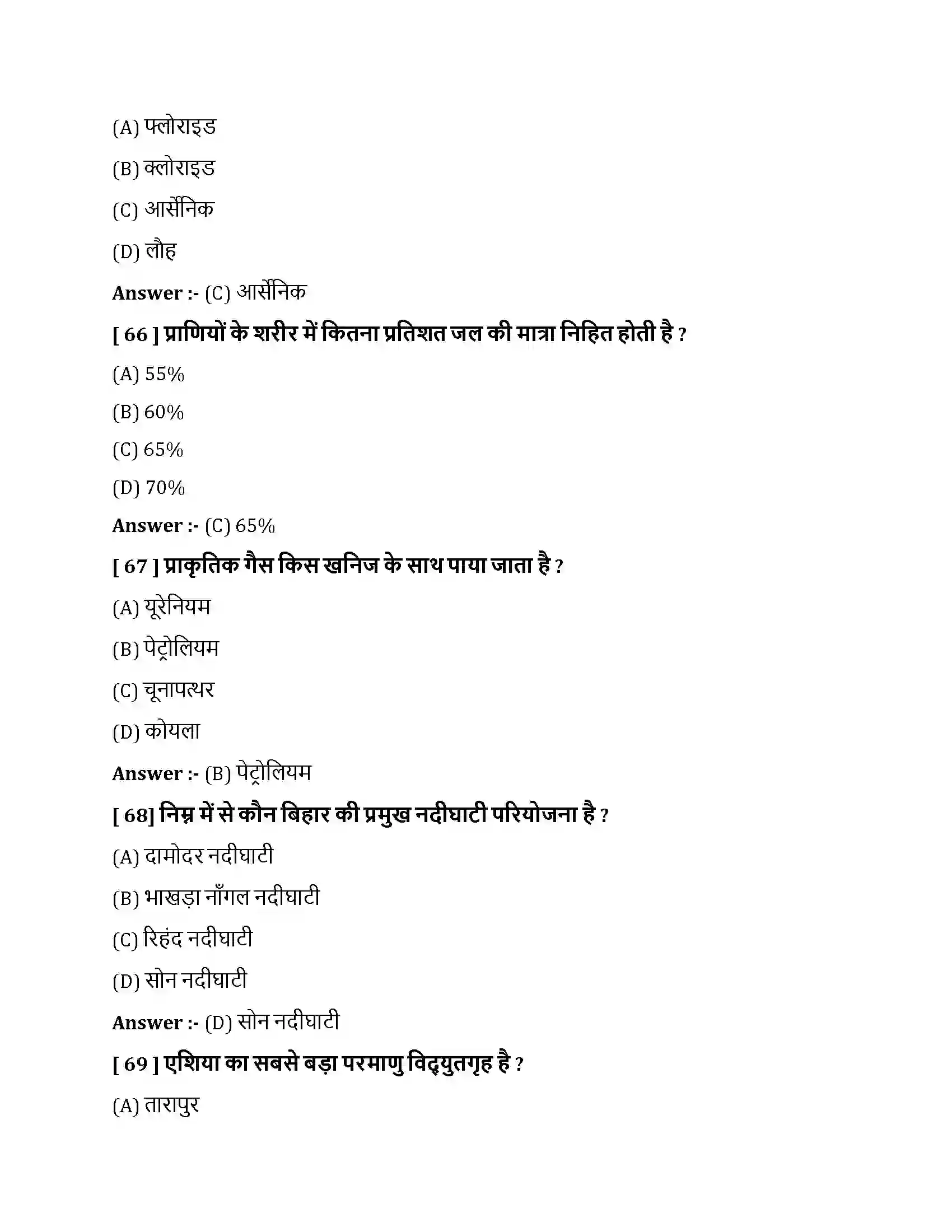 Bihar Board Class 10th भारत - संसाधन एवं उपयोग भारत  संसाधन एवं उपयोग  Objective Objective Question 17