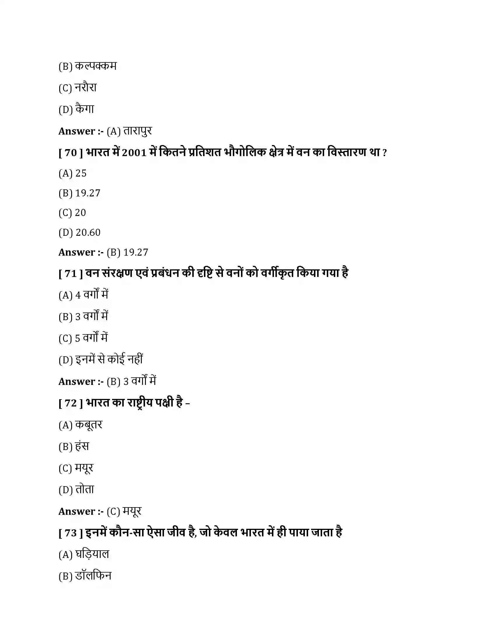 Bihar Board Class 10th भारत - संसाधन एवं उपयोग भारत  संसाधन एवं उपयोग  Objective Objective Question 18