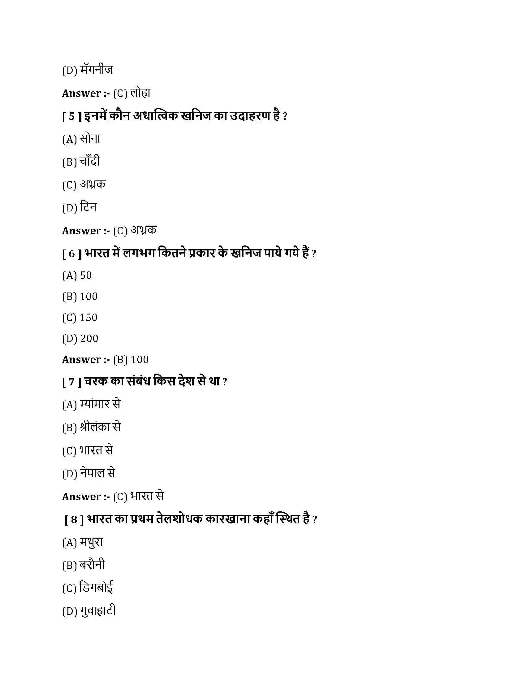 Bihar Board Class 10th भारत - संसाधन एवं उपयोग भारत  संसाधन एवं उपयोग  Objective Objective Question 2