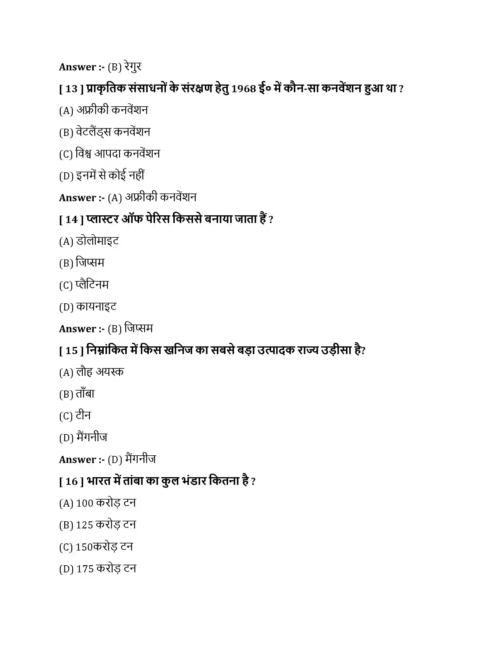 Bihar Board Class 10th भारत - संसाधन एवं उपयोग भारत  संसाधन एवं उपयोग  Objective Objective Question 4