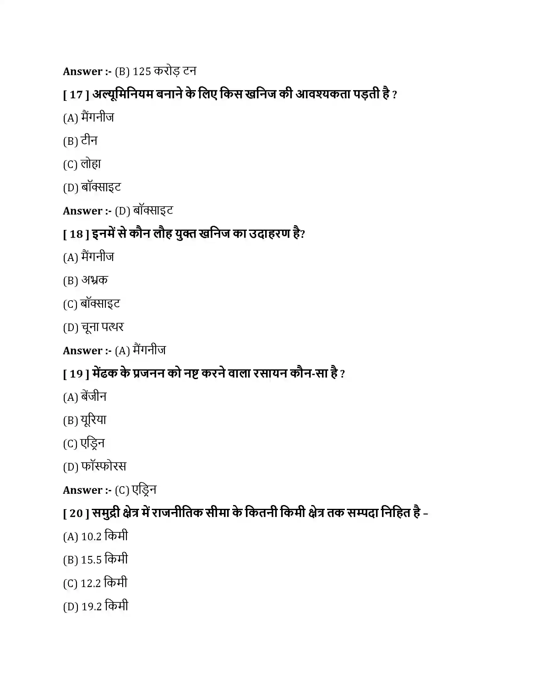 Bihar Board Class 10th भारत - संसाधन एवं उपयोग भारत  संसाधन एवं उपयोग  Objective Objective Question 5
