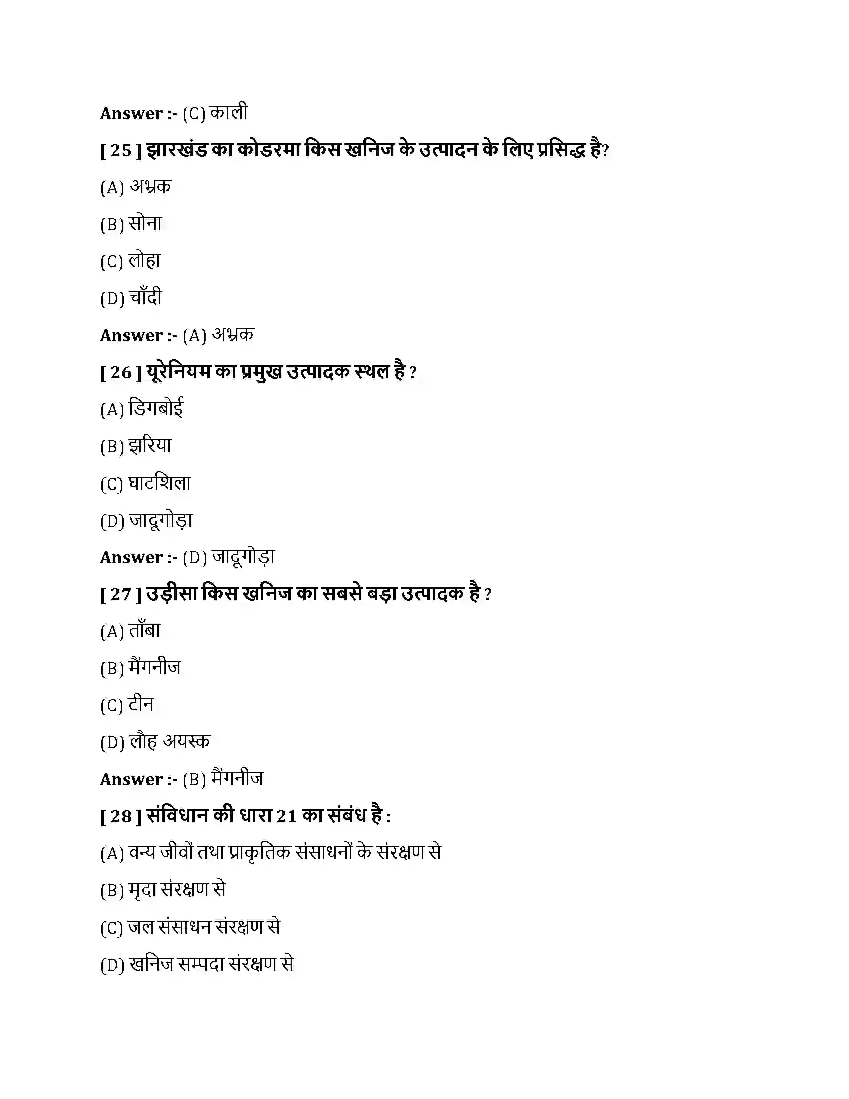 Bihar Board Class 10th भारत - संसाधन एवं उपयोग भारत  संसाधन एवं उपयोग  Objective Objective Question 7