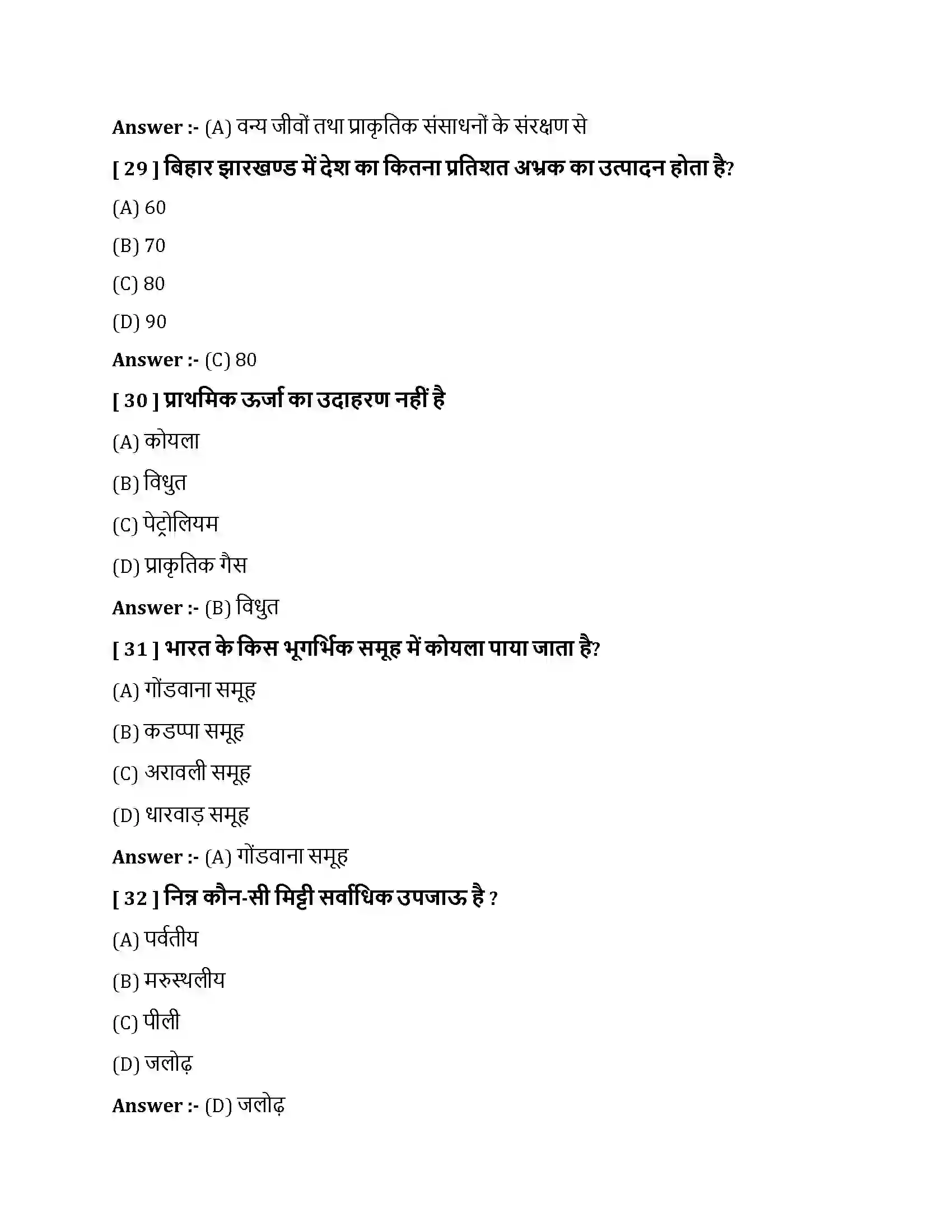 Bihar Board Class 10th भारत - संसाधन एवं उपयोग भारत  संसाधन एवं उपयोग  Objective Objective Question 8