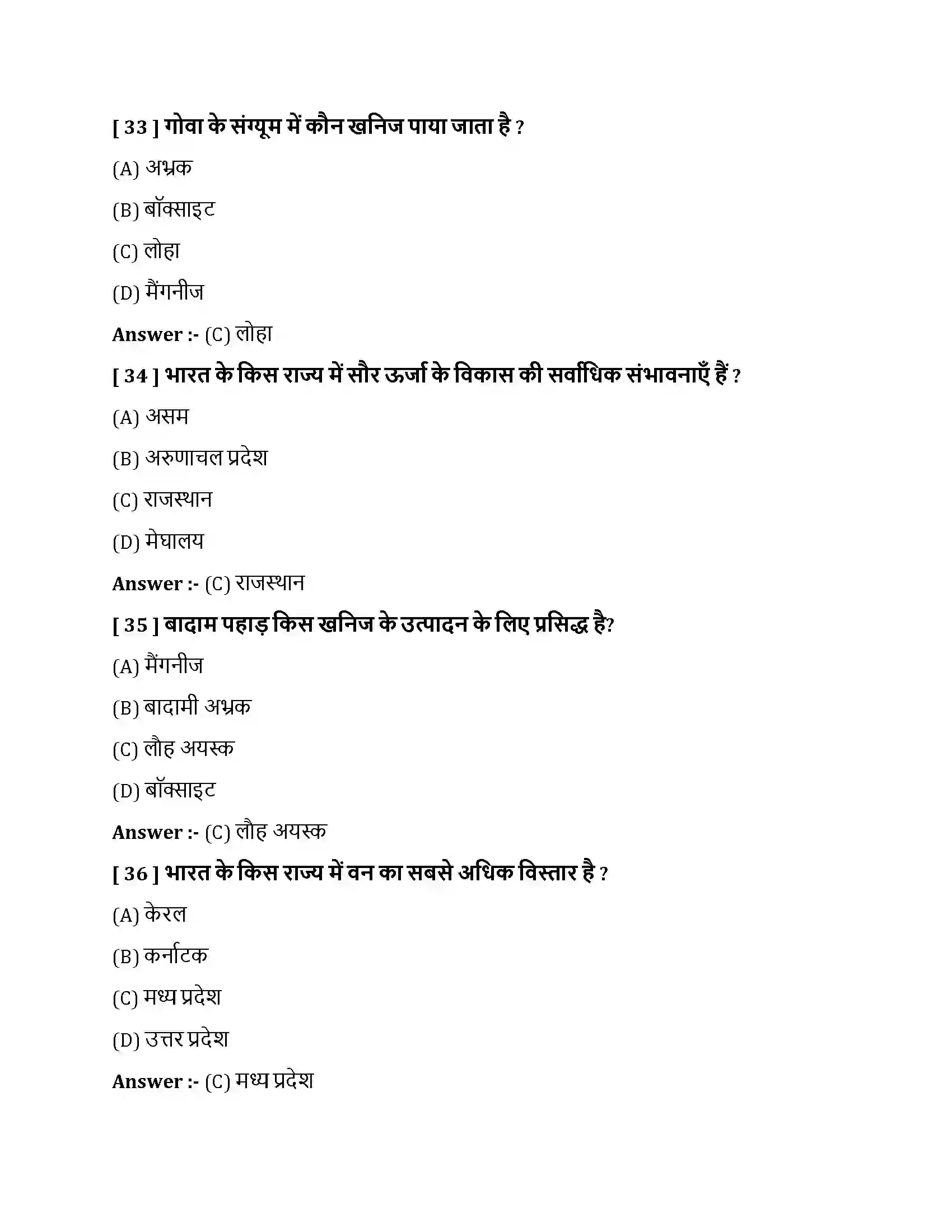 Bihar Board Class 10th भारत - संसाधन एवं उपयोग भारत  संसाधन एवं उपयोग  Objective Objective Question 9