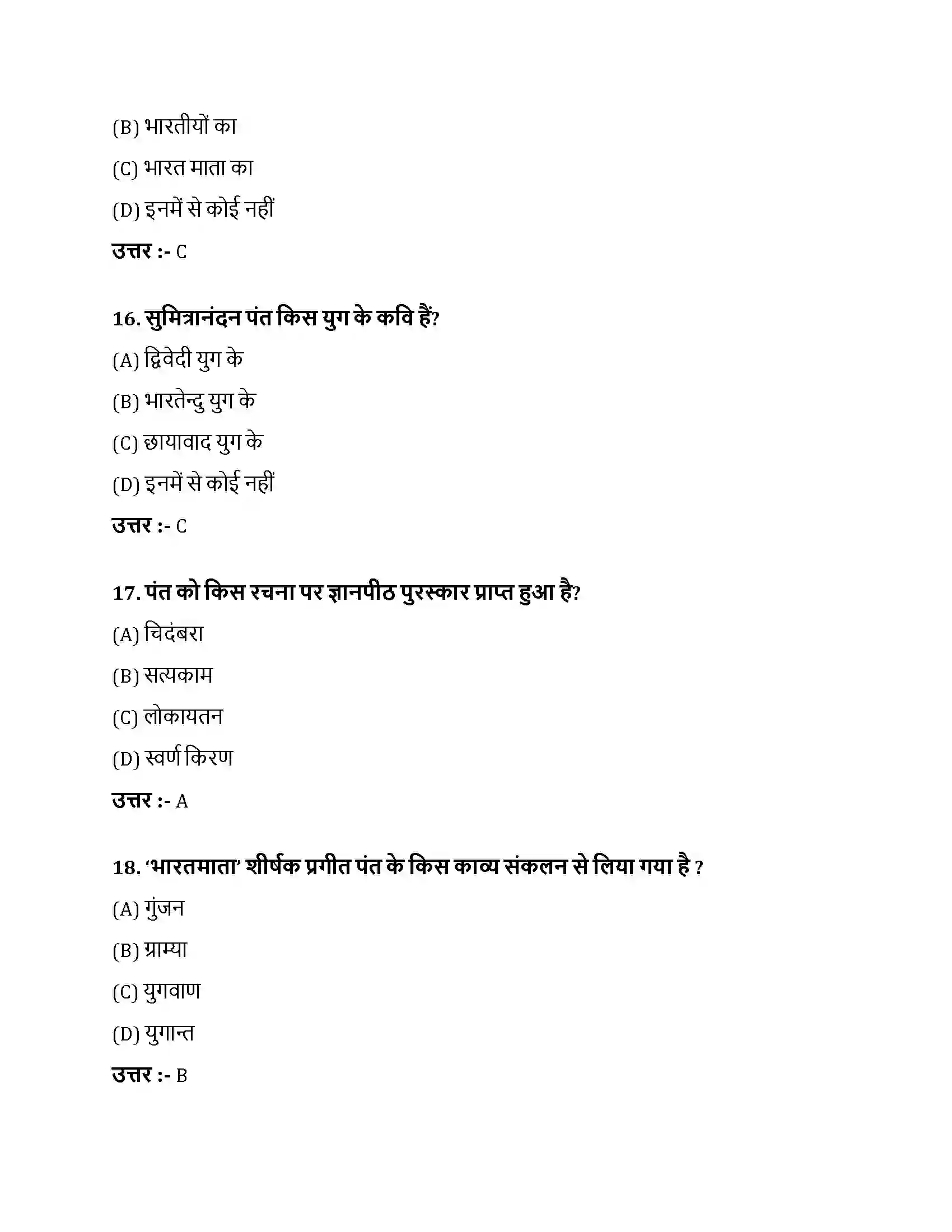 Bihar Board Class 10th भारतमाता भारतमाता  Objective Objective Question 5