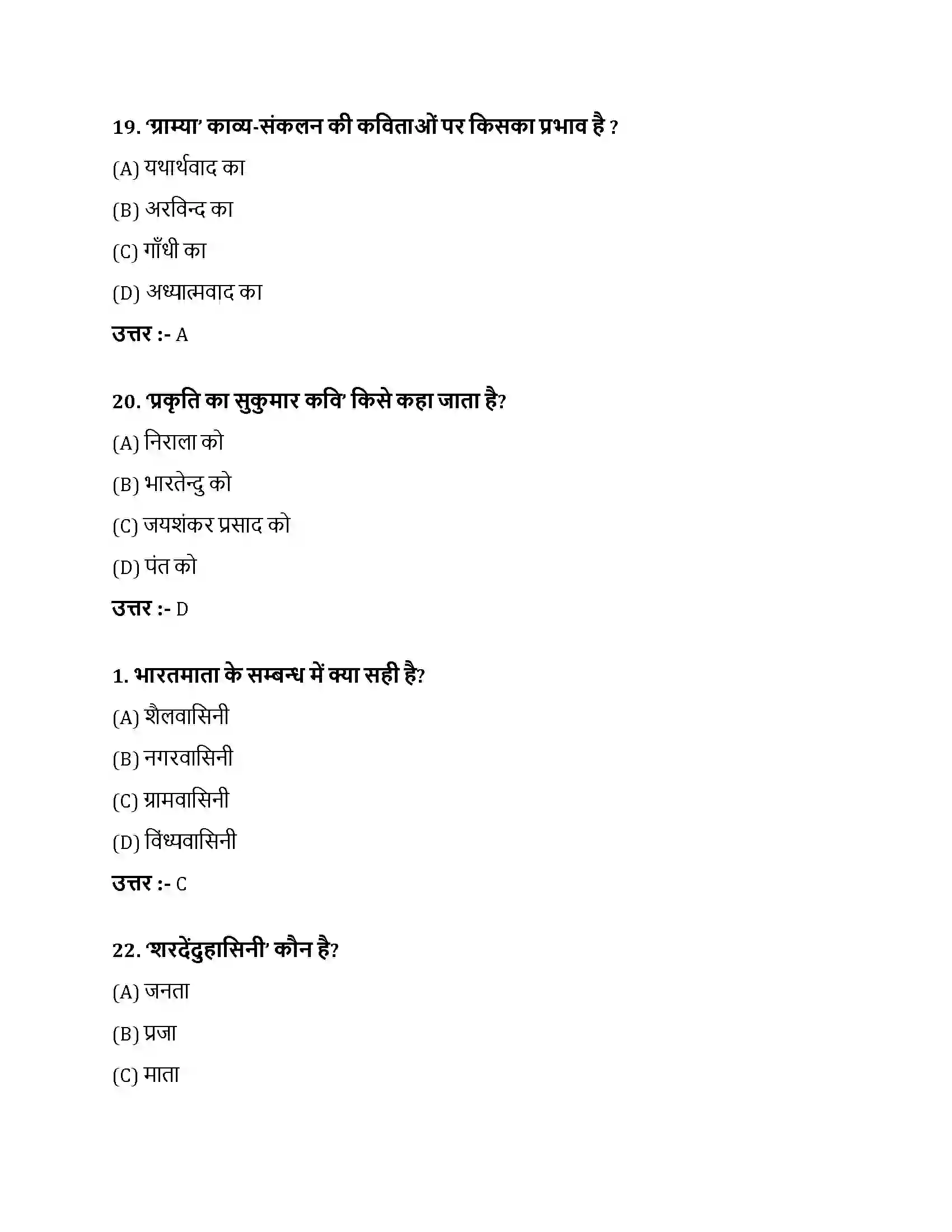 Bihar Board Class 10th भारतमाता भारतमाता  Objective Objective Question 6