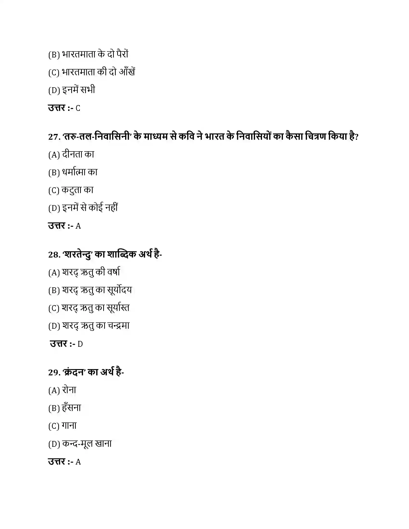 Bihar Board Class 10th भारतमाता भारतमाता  Objective Objective Question 8