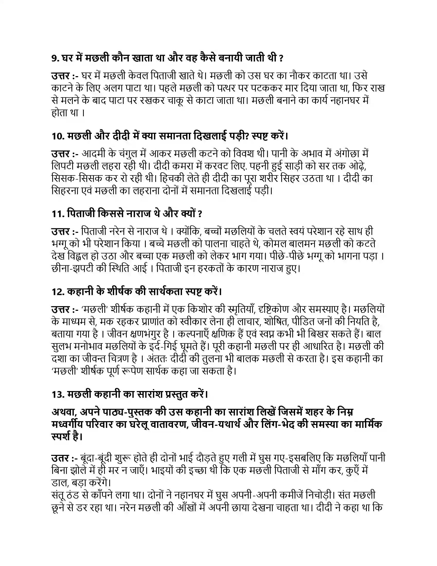 Bihar Board Class 10th मछली मछली  Subjective Objective Question 2