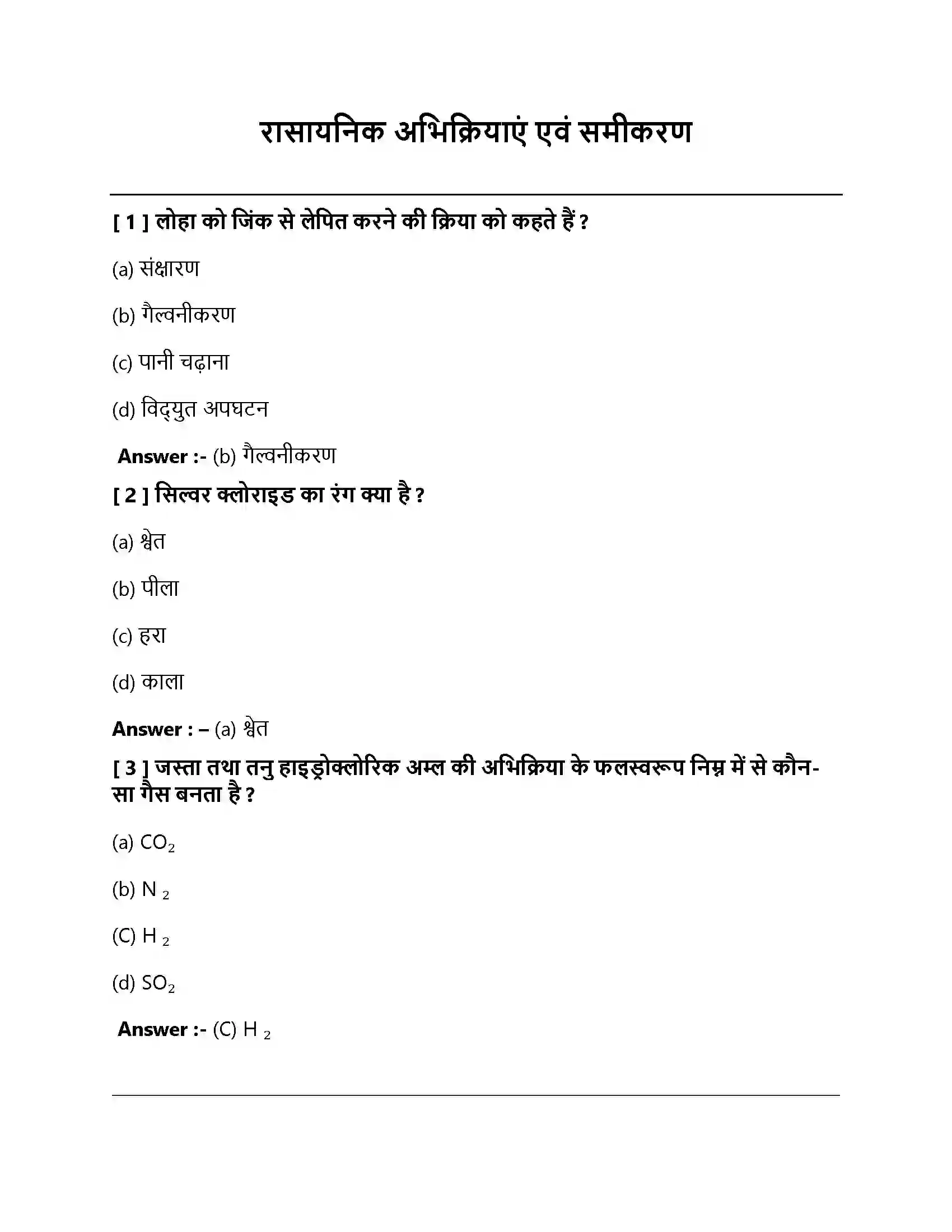 Bihar Board Class 10th रासायनिक अभिक्रियाएँ एवं समीकरण रासायनिक अभिक्रियाएं एवं समीकरण  Objective Objective Question 1