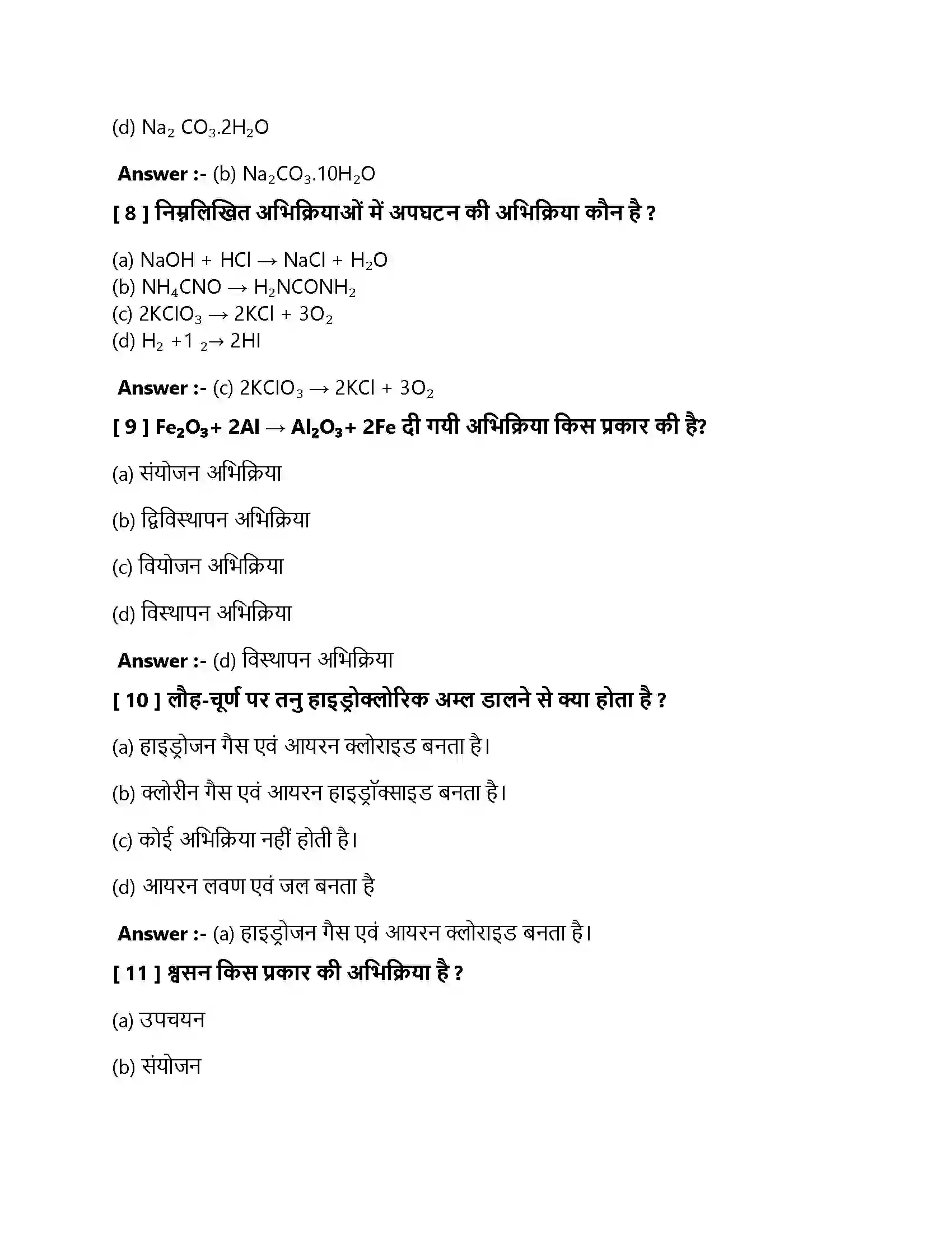 Bihar Board Class 10th रासायनिक अभिक्रियाएँ एवं समीकरण रासायनिक अभिक्रियाएं एवं समीकरण  Objective Objective Question 3