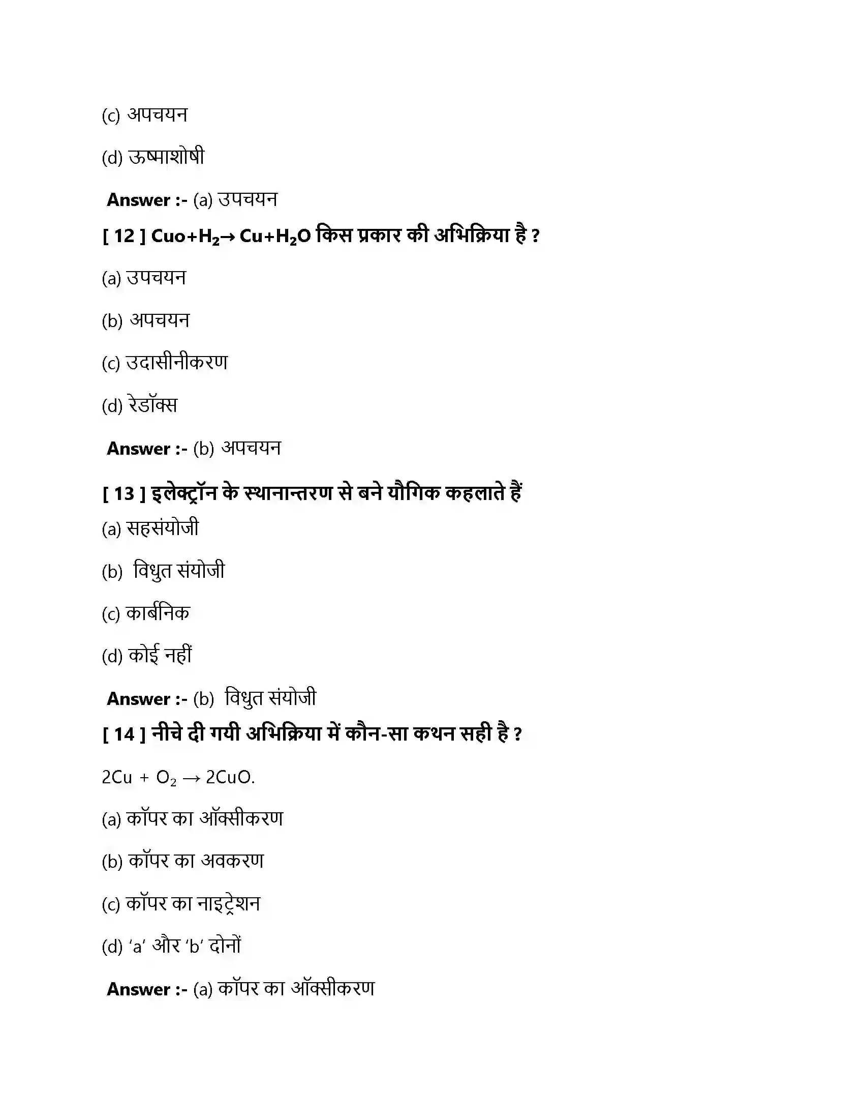Bihar Board Class 10th रासायनिक अभिक्रियाएँ एवं समीकरण रासायनिक अभिक्रियाएं एवं समीकरण  Objective Objective Question 4