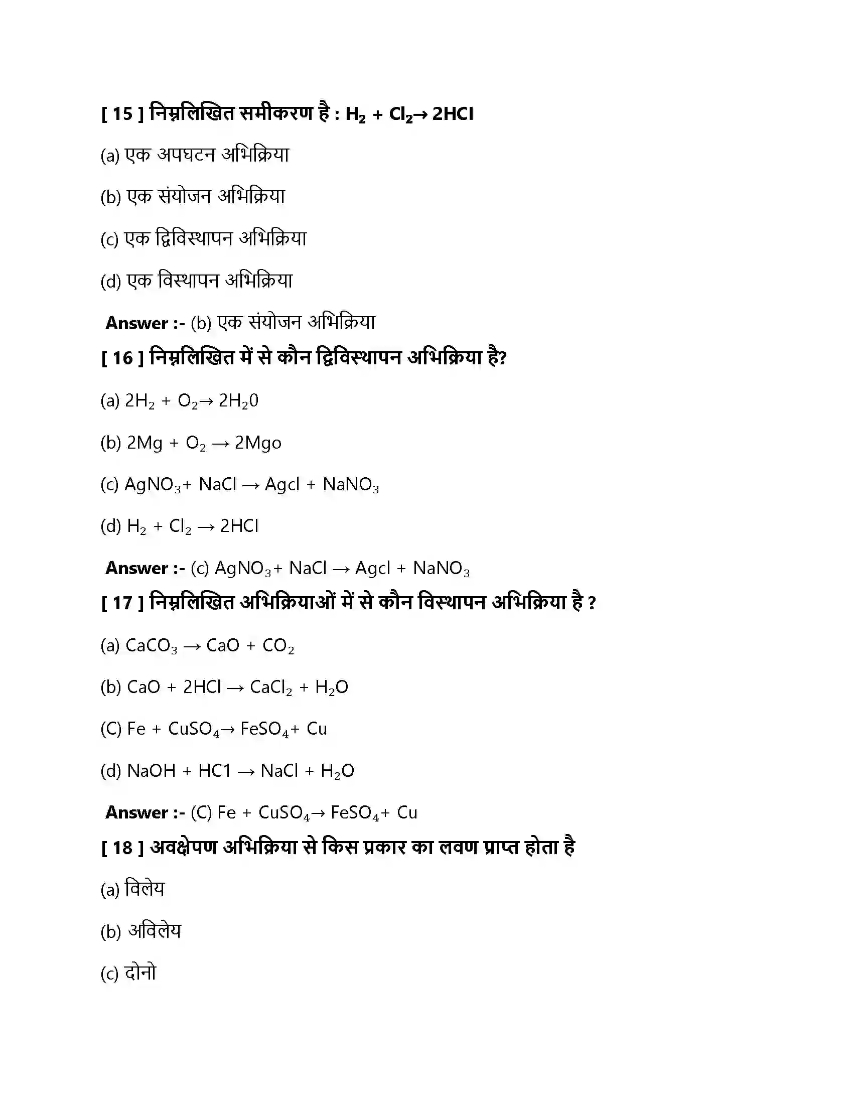 Bihar Board Class 10th रासायनिक अभिक्रियाएँ एवं समीकरण रासायनिक अभिक्रियाएं एवं समीकरण  Objective Objective Question 5