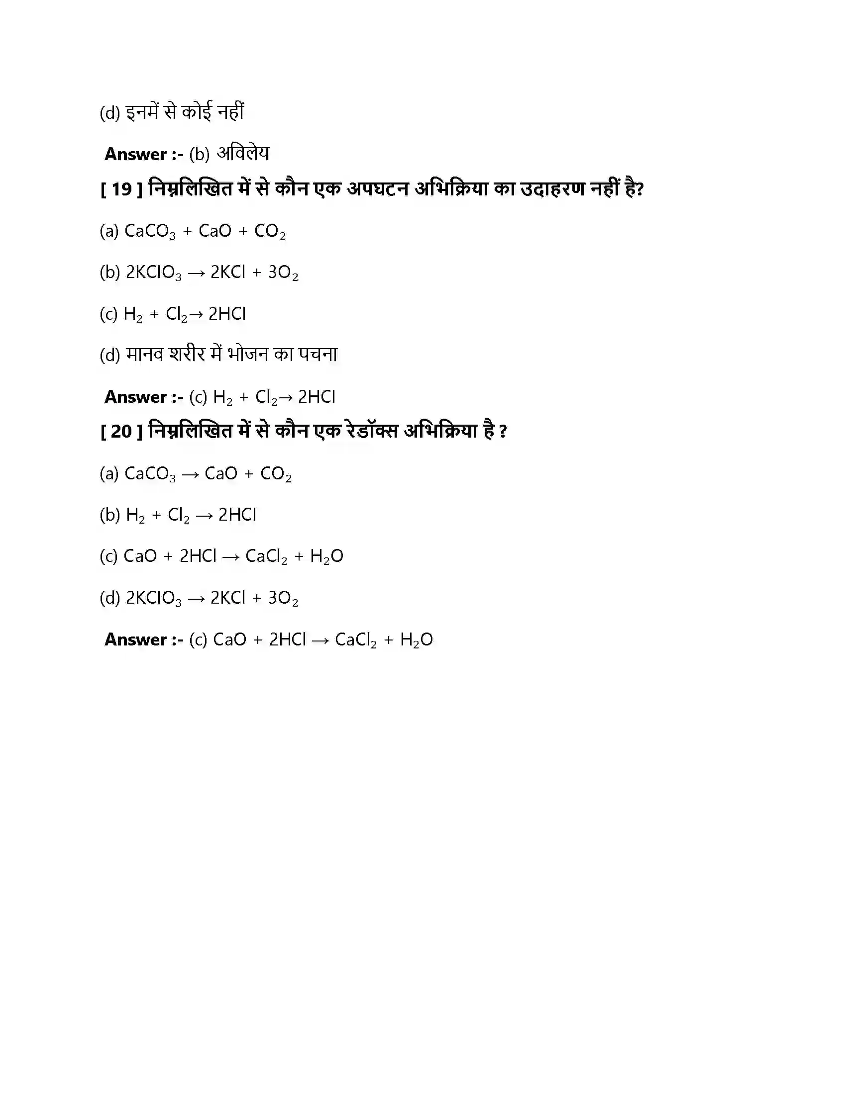 Bihar Board Class 10th रासायनिक अभिक्रियाएँ एवं समीकरण रासायनिक अभिक्रियाएं एवं समीकरण  Objective Objective Question 6