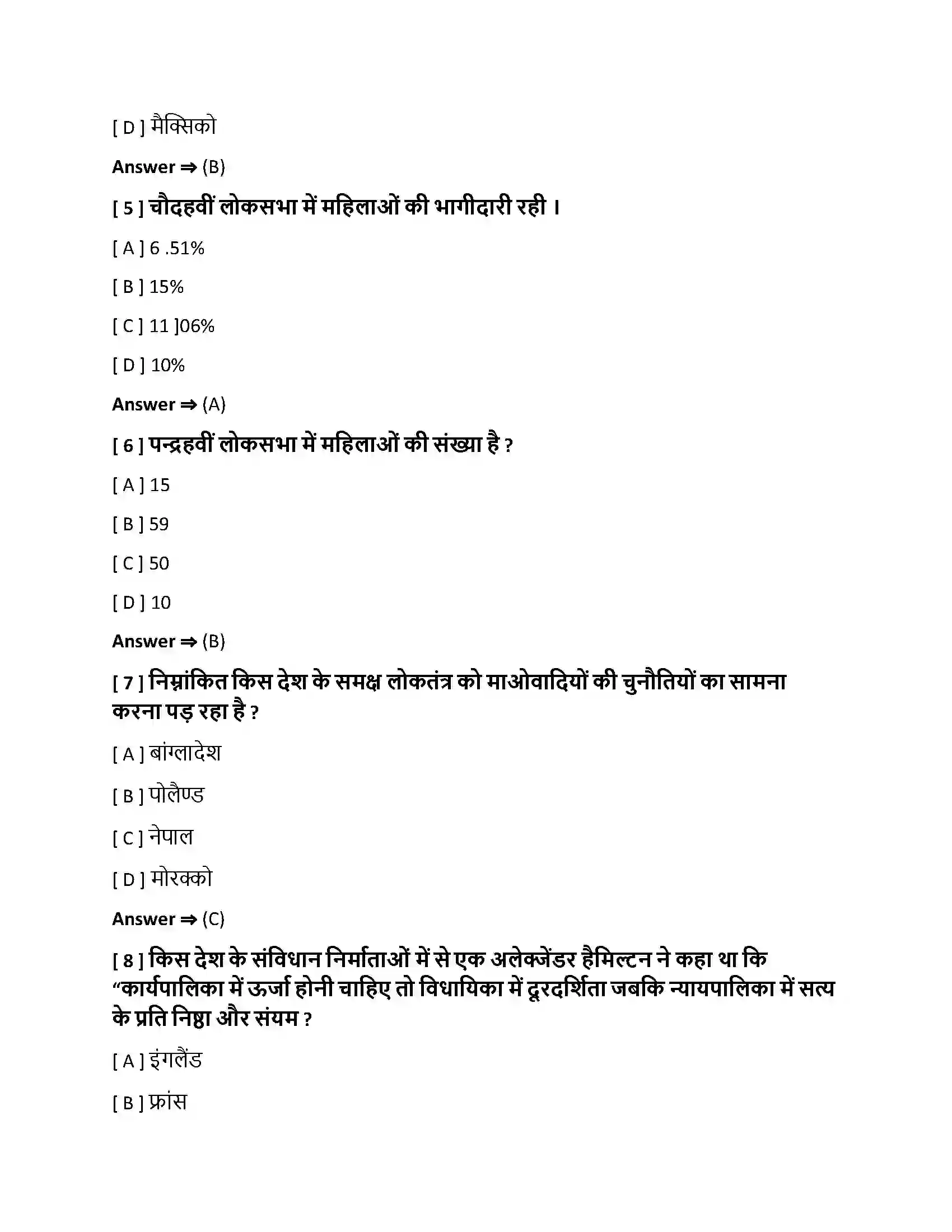 Bihar Board Class 10th लोकतंत्र की चुनौतियां लोकतंत्र की चुनौतियाँ  Objective Objective Question 2