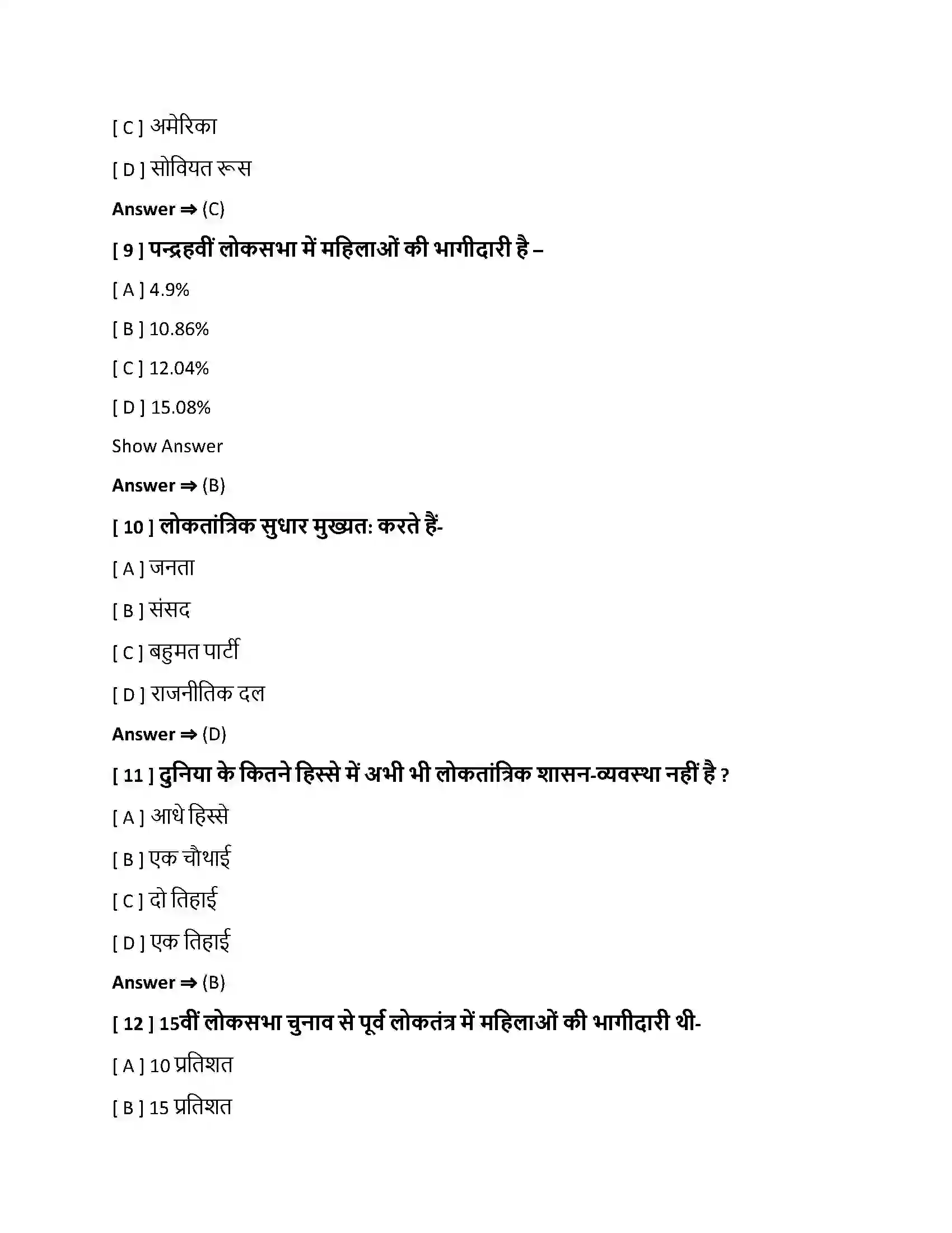 Bihar Board Class 10th लोकतंत्र की चुनौतियां लोकतंत्र की चुनौतियाँ  Objective Objective Question 3