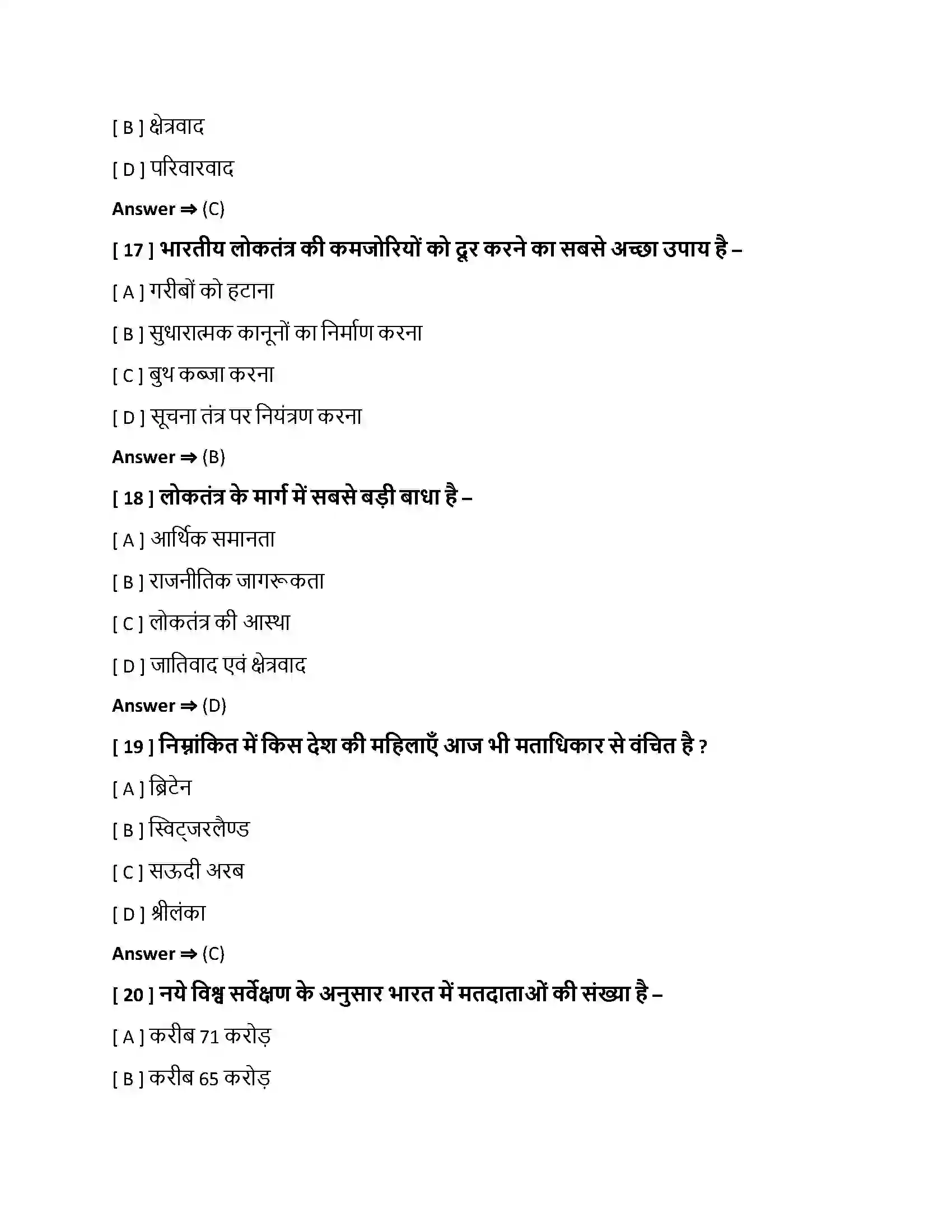Bihar Board Class 10th लोकतंत्र की चुनौतियां लोकतंत्र की चुनौतियाँ  Objective Objective Question 5