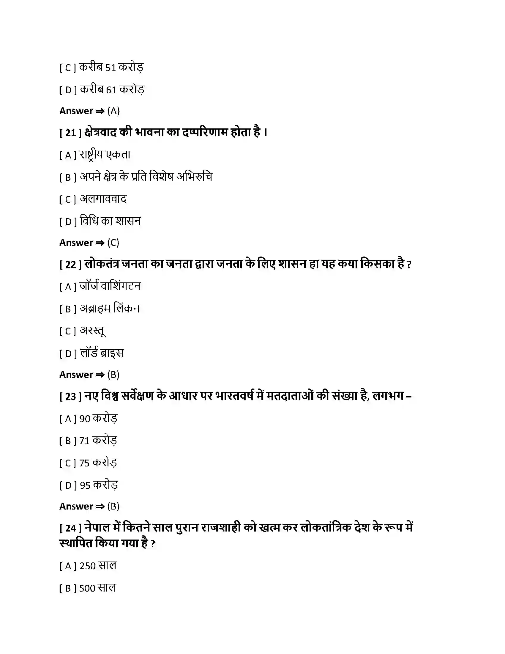 Bihar Board Class 10th लोकतंत्र की चुनौतियां लोकतंत्र की चुनौतियाँ  Objective Objective Question 6