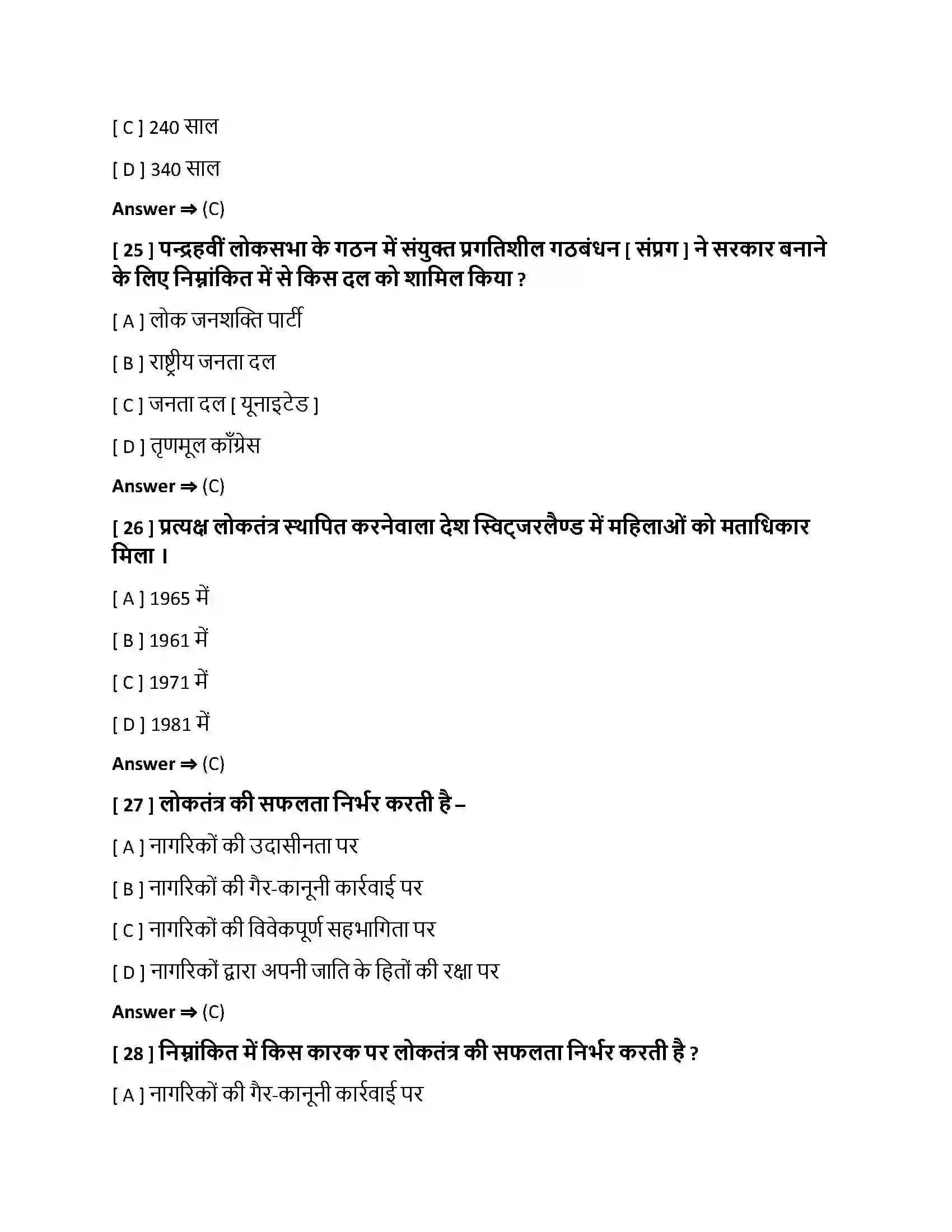 Bihar Board Class 10th लोकतंत्र की चुनौतियां लोकतंत्र की चुनौतियाँ  Objective Objective Question 7