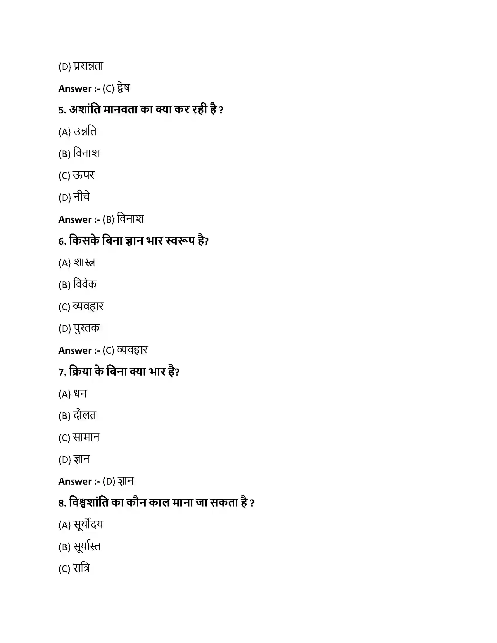 Bihar Board Class 10th विश्वशांति विश्वशांति  Objective Objective Question 2