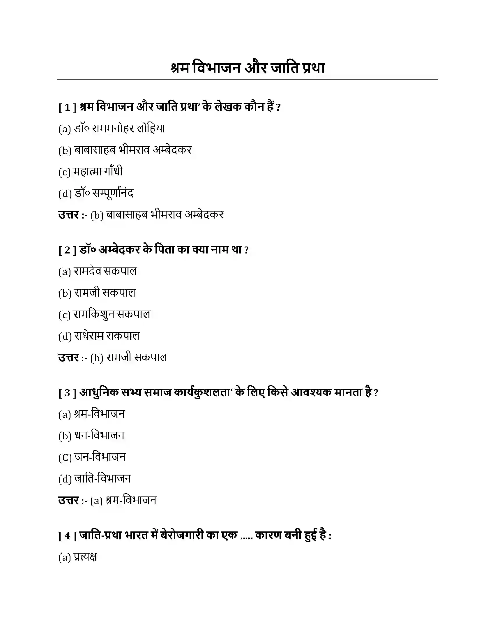 Bihar Board Class 10th श्रम विभाजन और जाति प्रथा श्रम विभाजन और जाति प्रथा  Objective Objective Question 1