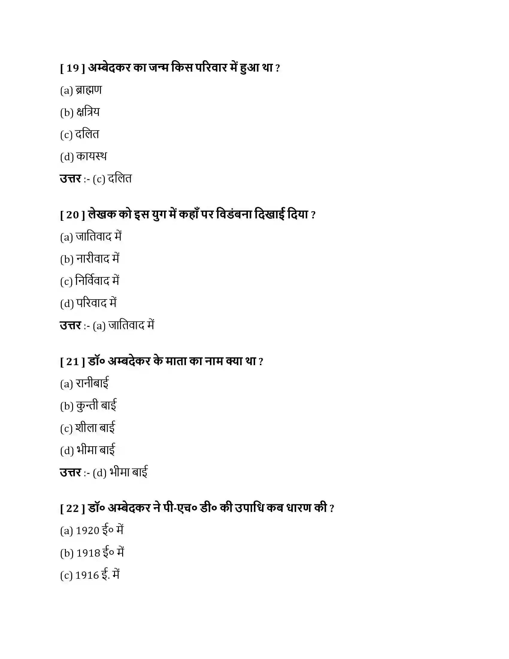 Bihar Board Class 10th श्रम विभाजन और जाति प्रथा श्रम विभाजन और जाति प्रथा  Objective Objective Question 6