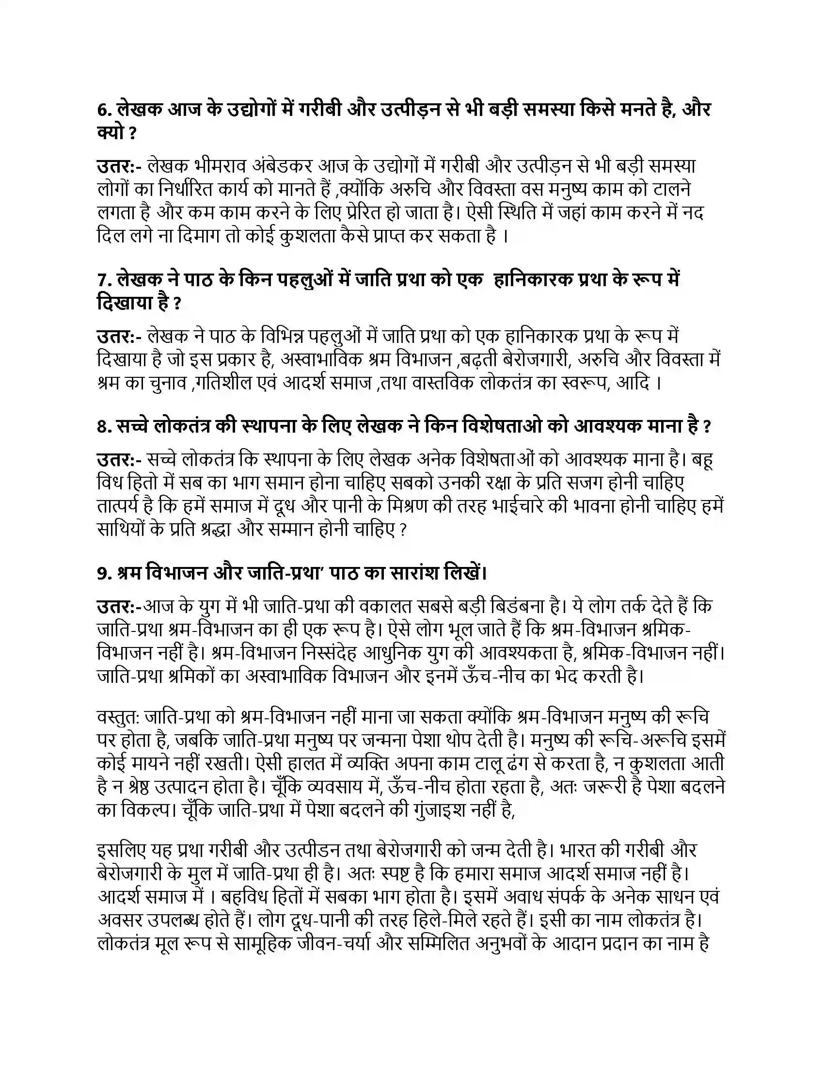 Bihar Board Class 10th श्रम विभाजन और जाति प्रथा श्रम विभाजन और जाति प्रथा  Subjective Objective Question 2