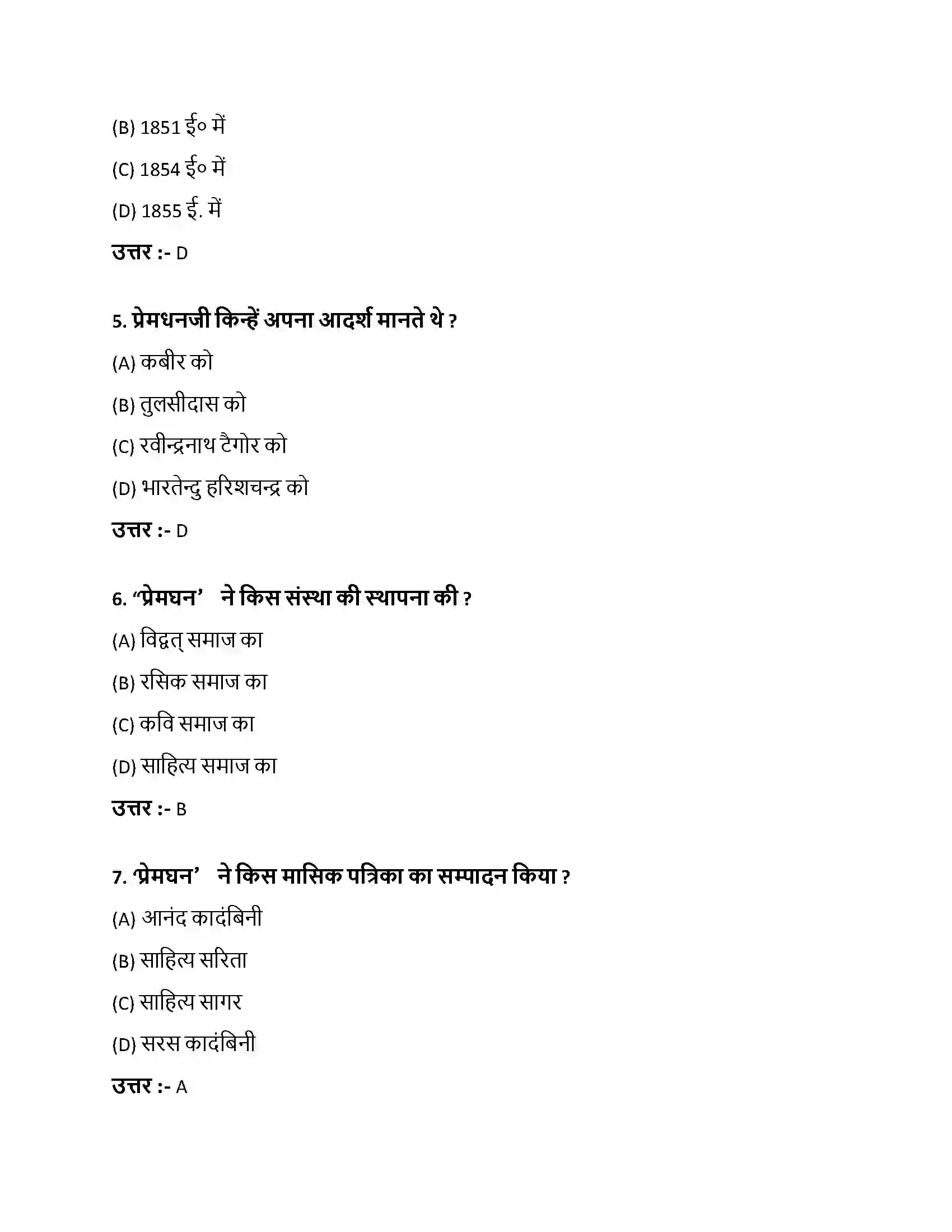 Bihar Board Class 10th स्वदेशी स्वदेशी  Objective Objective Question 2