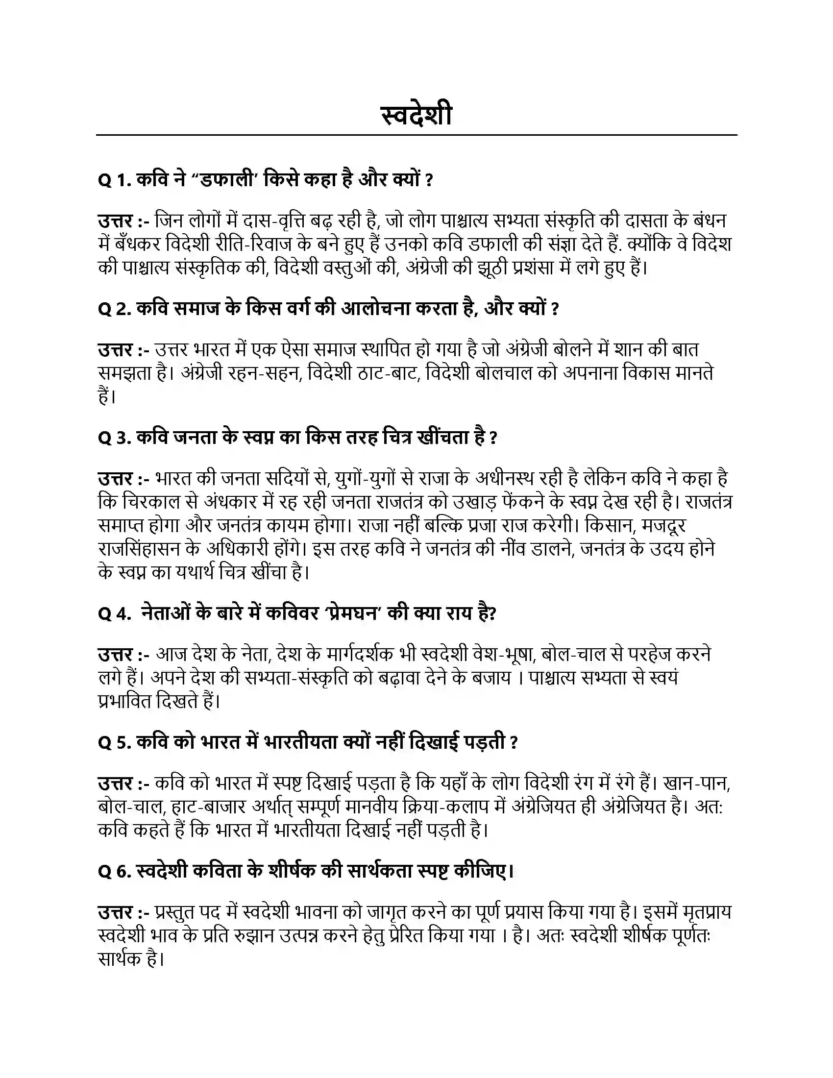 Bihar Board Class 10th स्वदेशी स्वदेशी  Subjective Objective Question 1