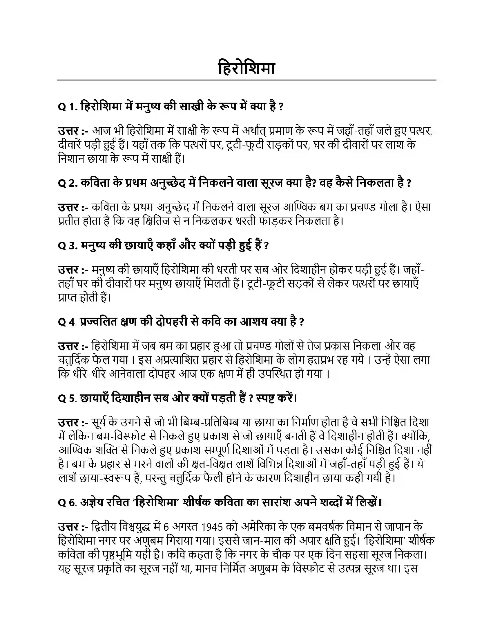 Bihar Board Class 10th हिरोशिमा हिरोशिमा  Subjective Objective Question 1