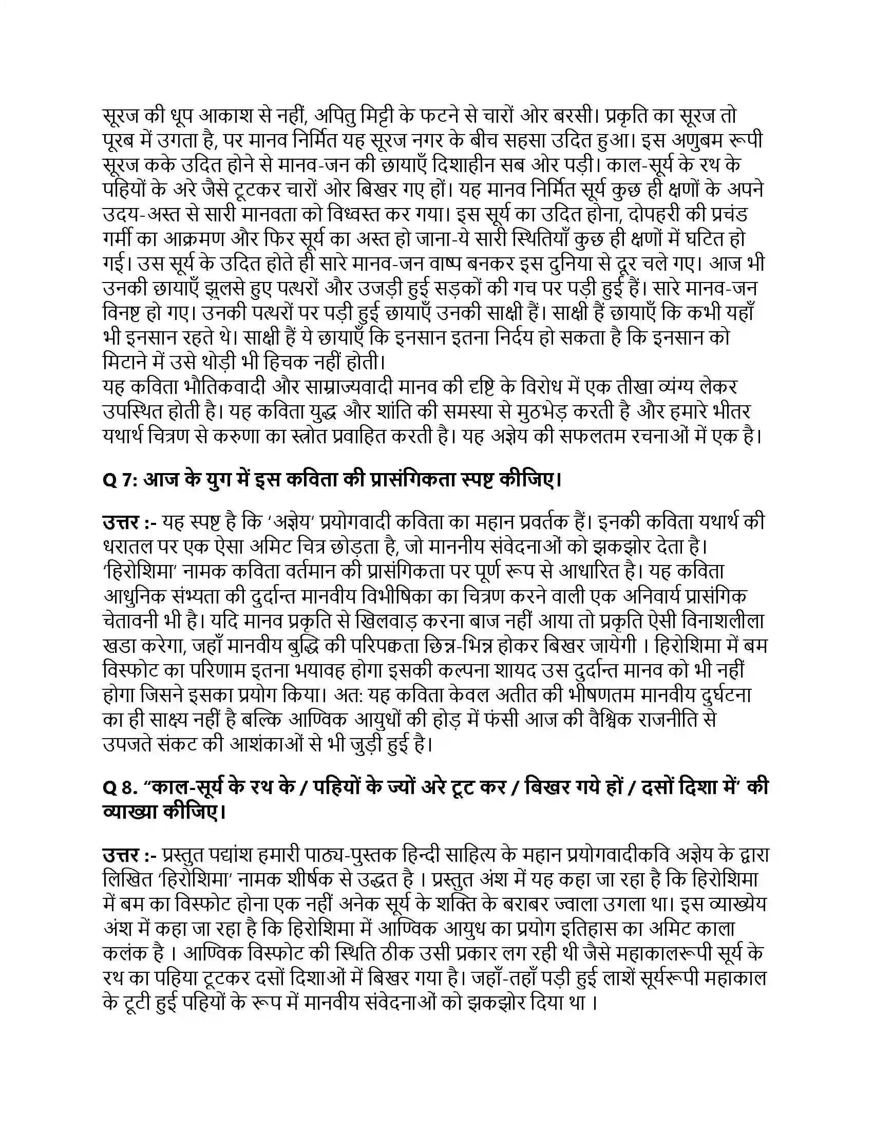 Bihar Board Class 10th हिरोशिमा हिरोशिमा  Subjective Objective Question 2