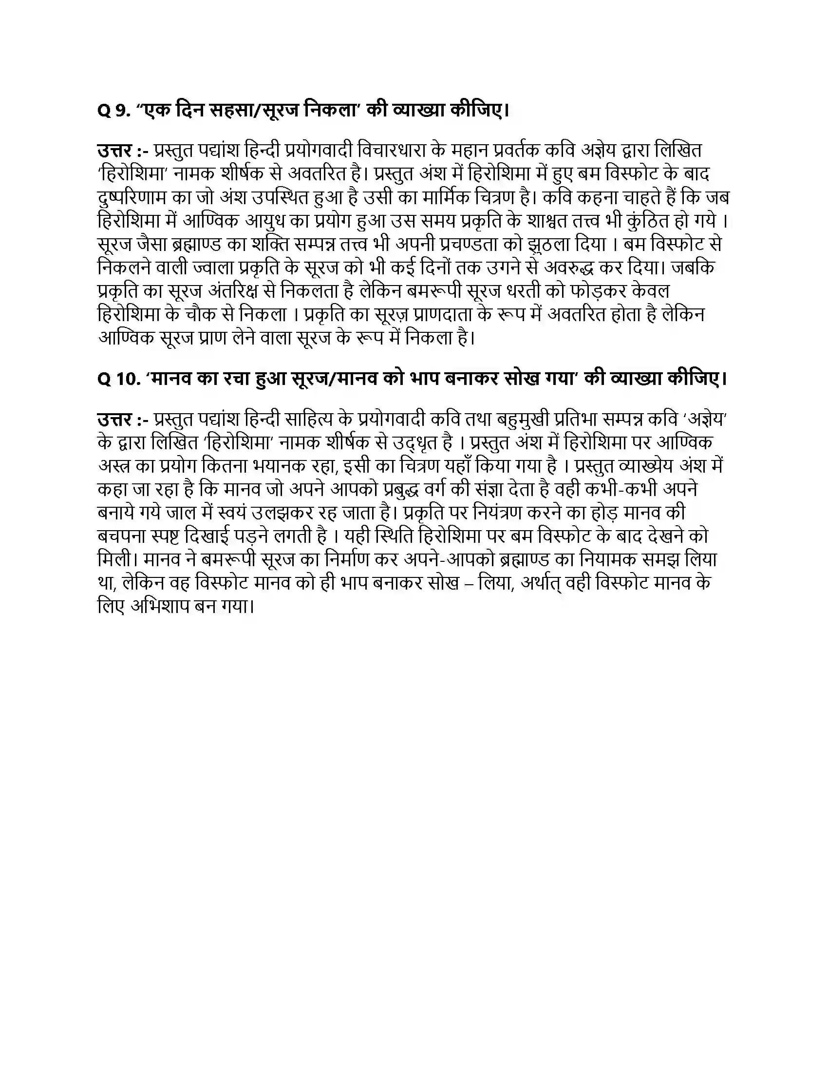 Bihar Board Class 10th हिरोशिमा हिरोशिमा  Subjective Objective Question 3