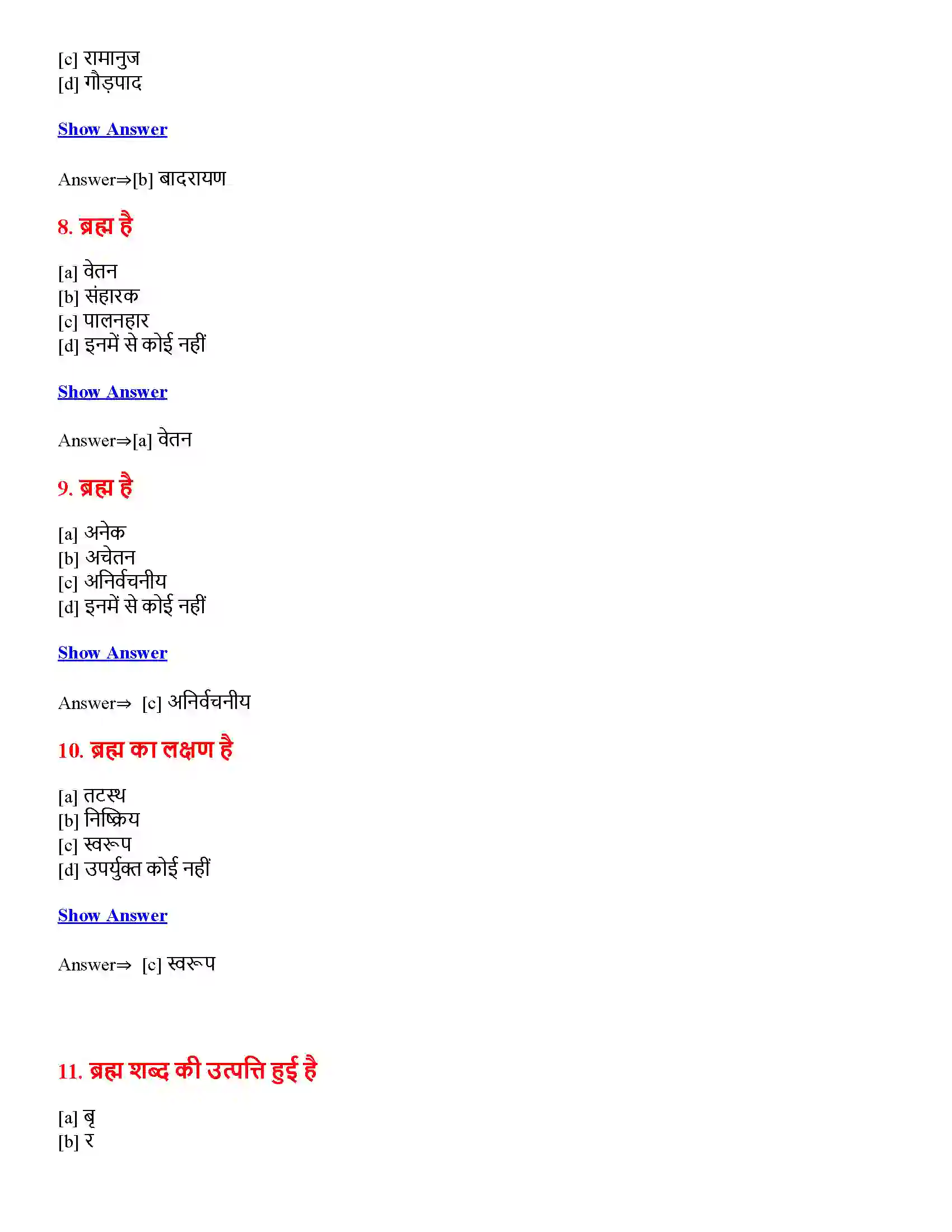 Bihar Board Class 12th अद्वैत वेदान्त अद्वैत वेदान्त  Objective Objective Question 3