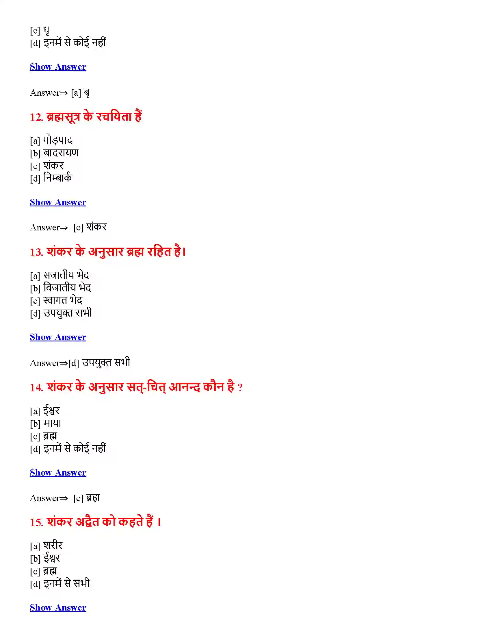 Bihar Board Class 12th अद्वैत वेदान्त अद्वैत वेदान्त  Objective Objective Question 4