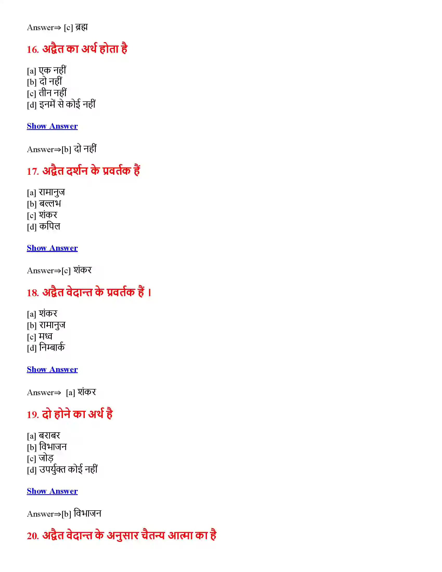 Bihar Board Class 12th अद्वैत वेदान्त अद्वैत वेदान्त  Objective Objective Question 5