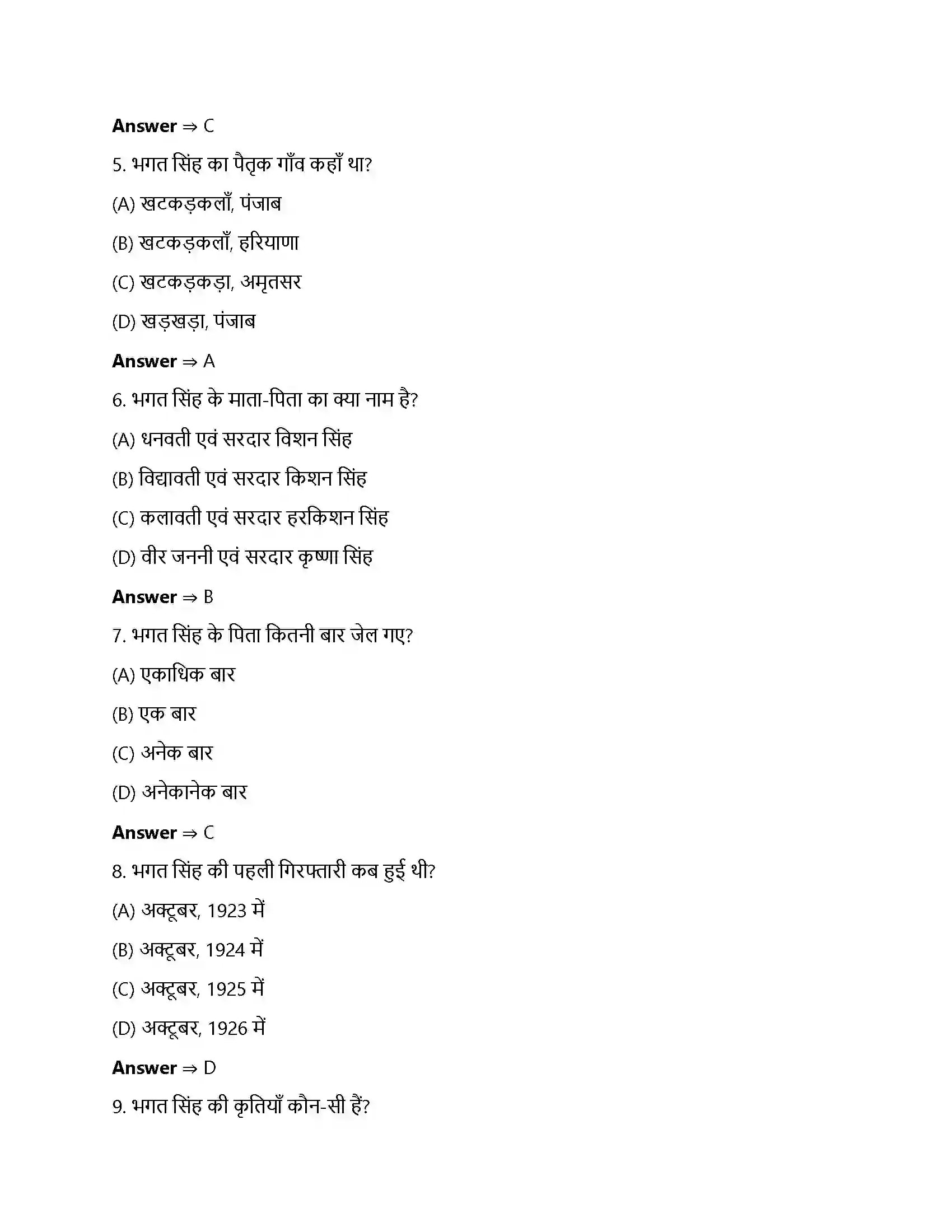 Bihar Board Class 12th एक लेख और एक पत्र एक लेख और एक पत्र  Objective Objective Question 2