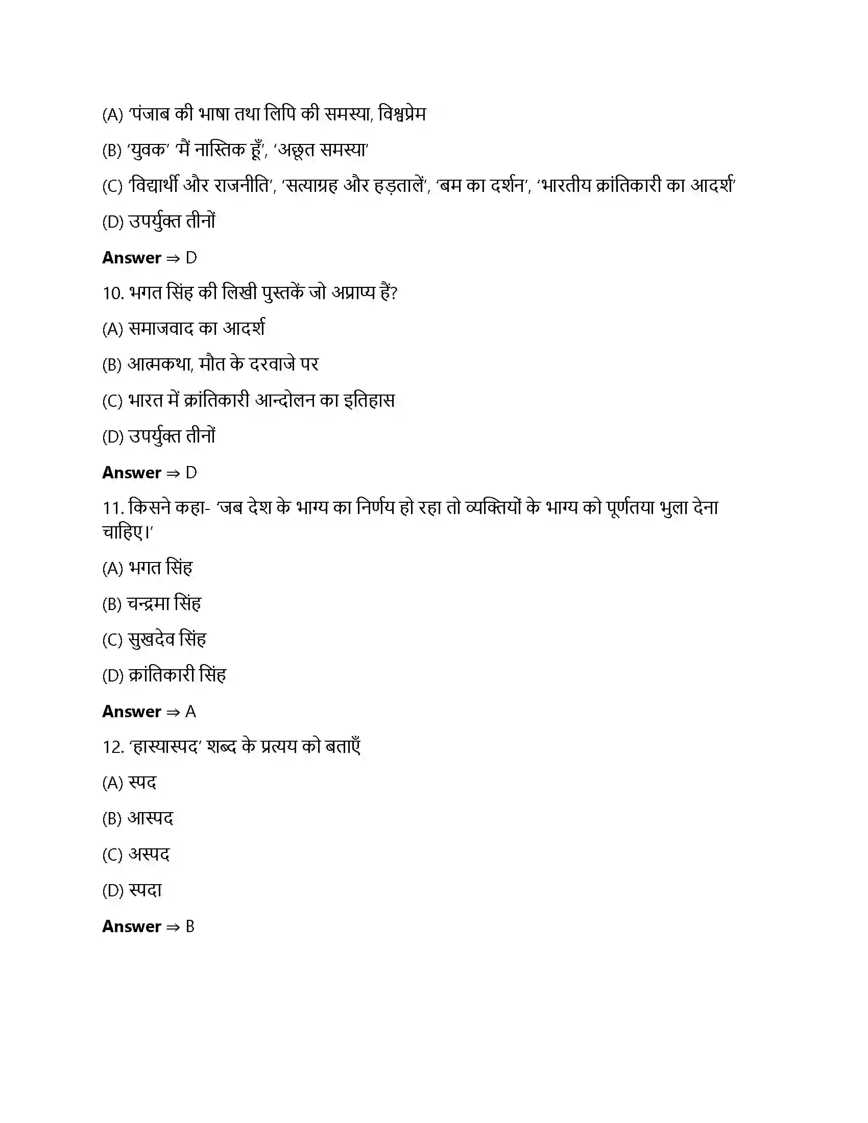 Bihar Board Class 12th एक लेख और एक पत्र एक लेख और एक पत्र  Objective Objective Question 3