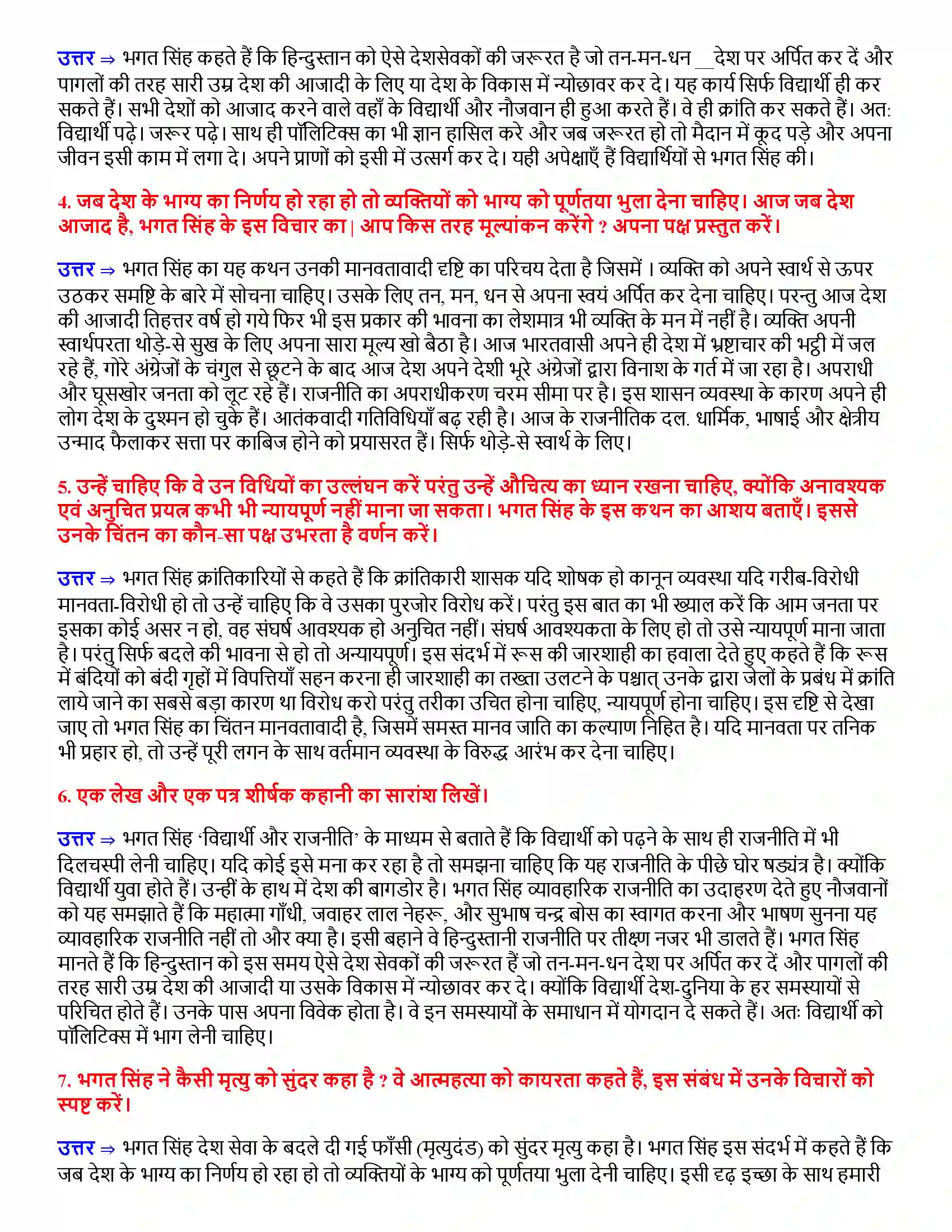 Bihar Board Class 12th एक लेख और एक पत्र एक लेख और एक पत्र  Subjective Objective Question 2