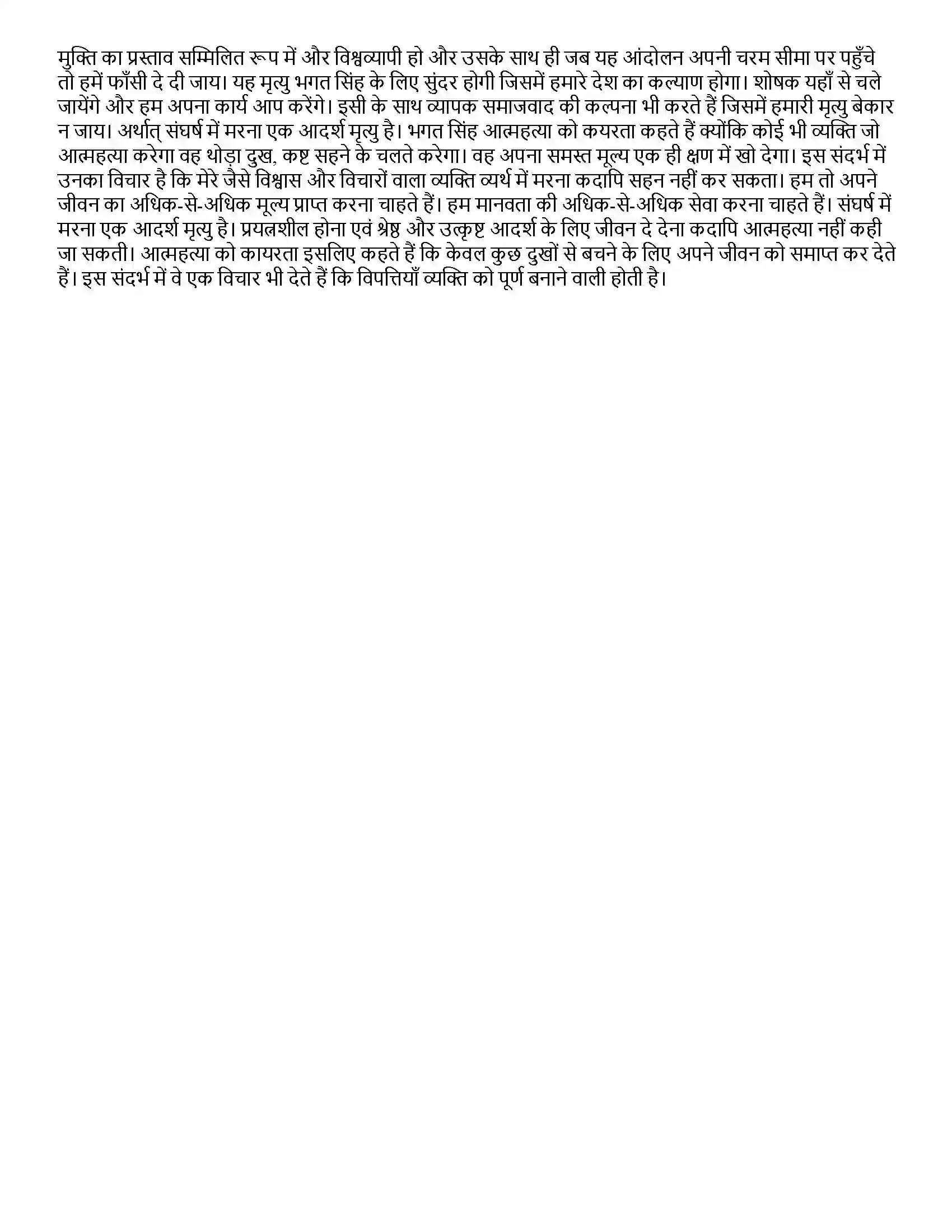 Bihar Board Class 12th एक लेख और एक पत्र एक लेख और एक पत्र  Subjective Objective Question 3