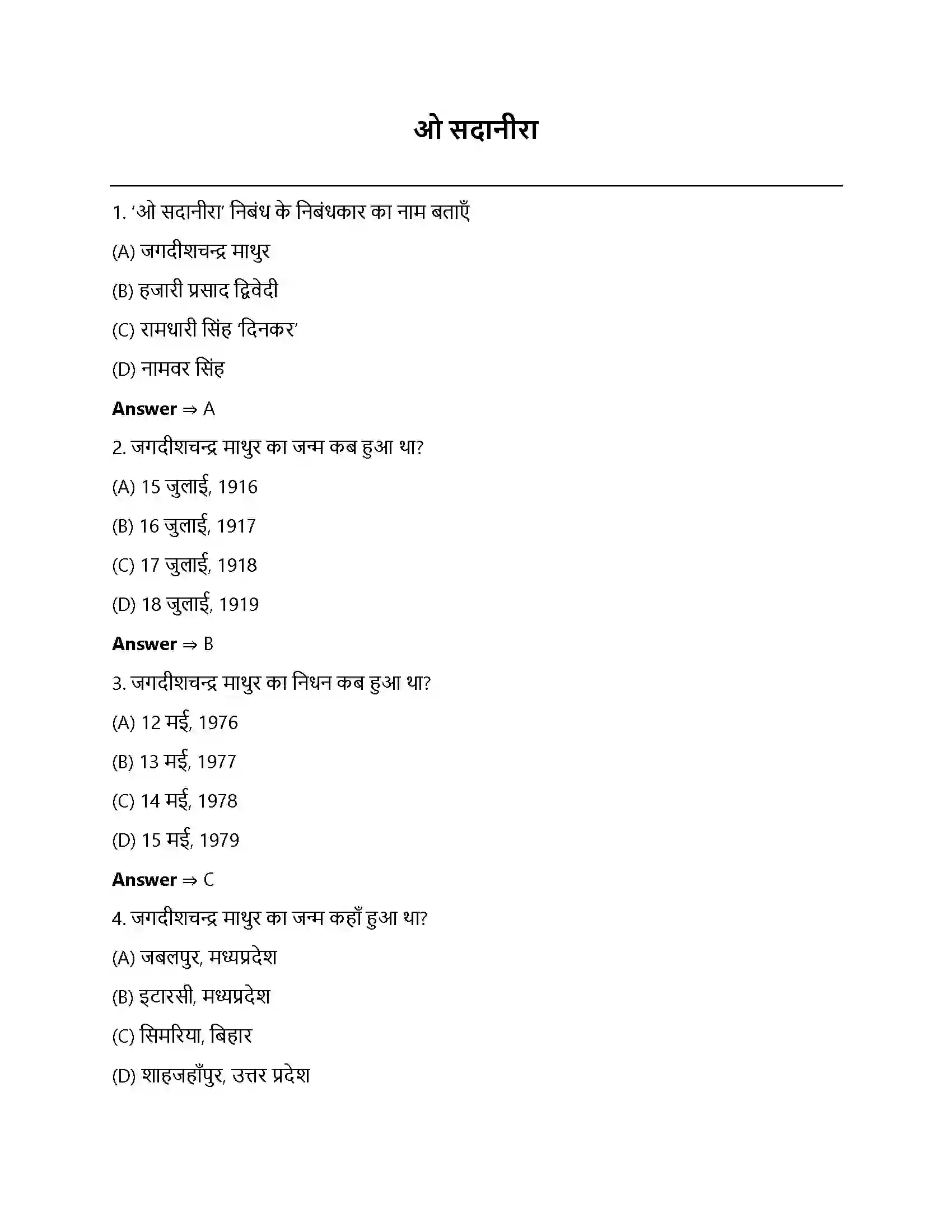 Bihar Board Class 12th ओ सदानीरा ओ सदानीरा  Objective Objective Question 1