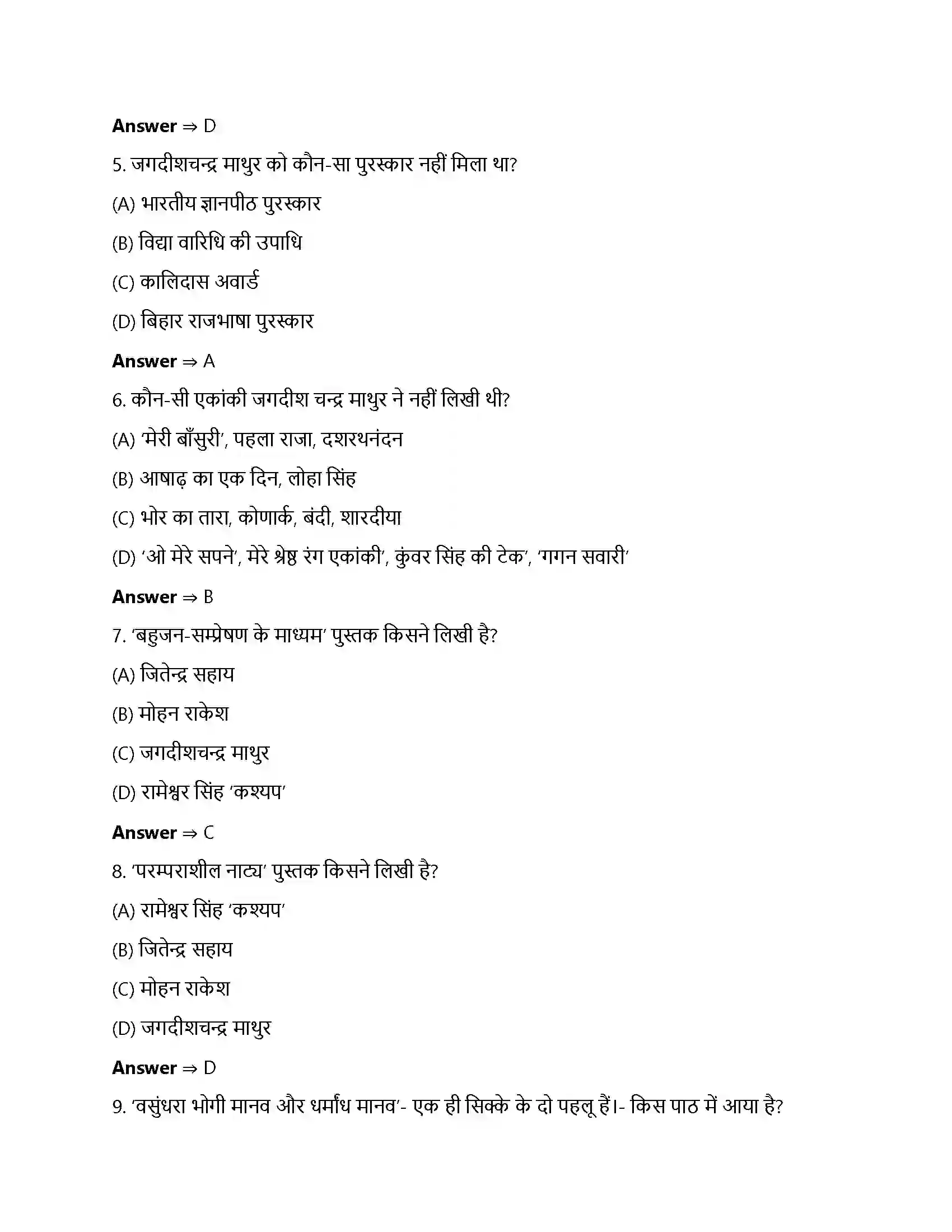 Bihar Board Class 12th ओ सदानीरा ओ सदानीरा  Objective Objective Question 2