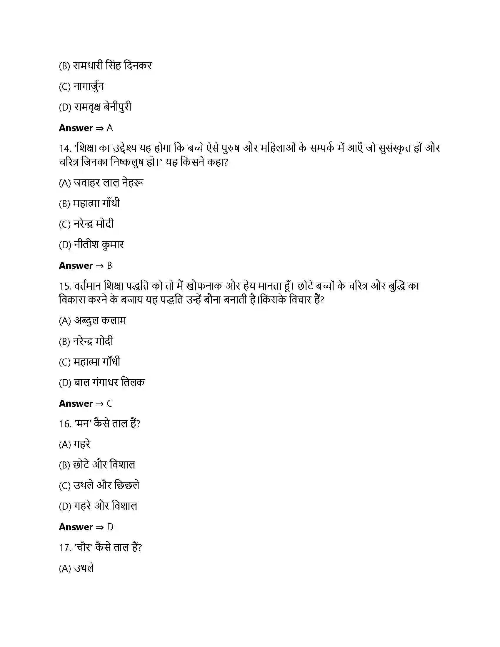 Bihar Board Class 12th ओ सदानीरा ओ सदानीरा  Objective Objective Question 4