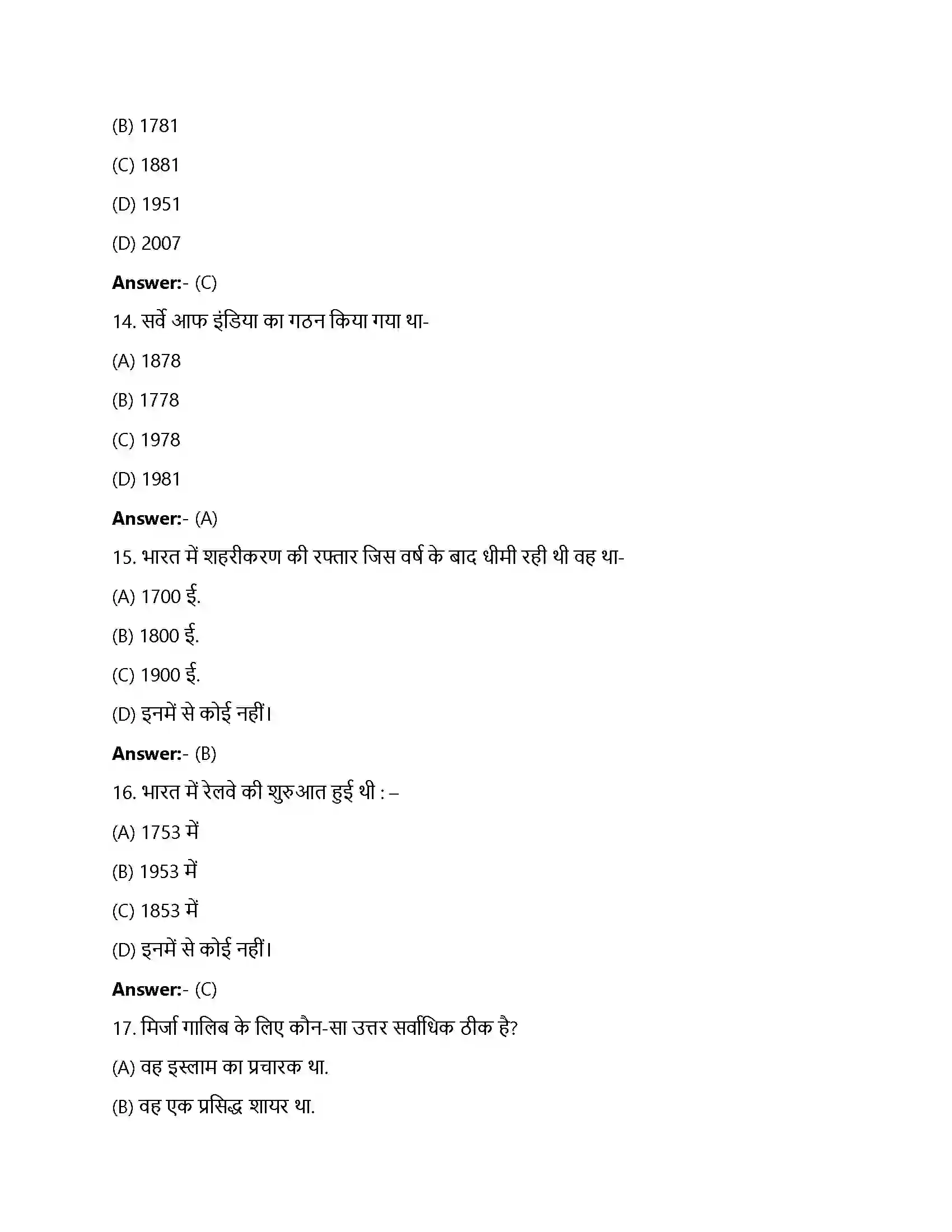 Bihar Board Class 12th औपनिवेशिक शहर औपनिवेशिक शहर नगरीकरण, नगरयोजना, स्थापत्य  Objective Objective Question 4