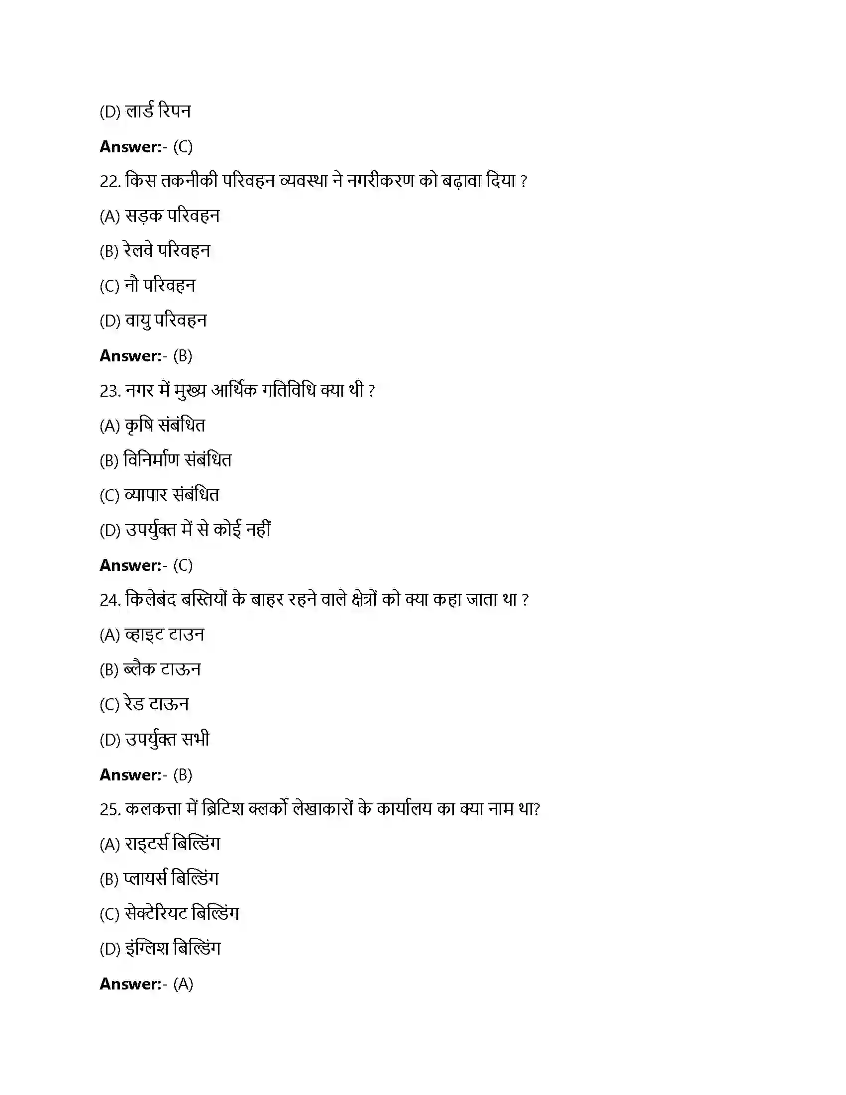 Bihar Board Class 12th औपनिवेशिक शहर औपनिवेशिक शहर नगरीकरण, नगरयोजना, स्थापत्य  Objective Objective Question 6
