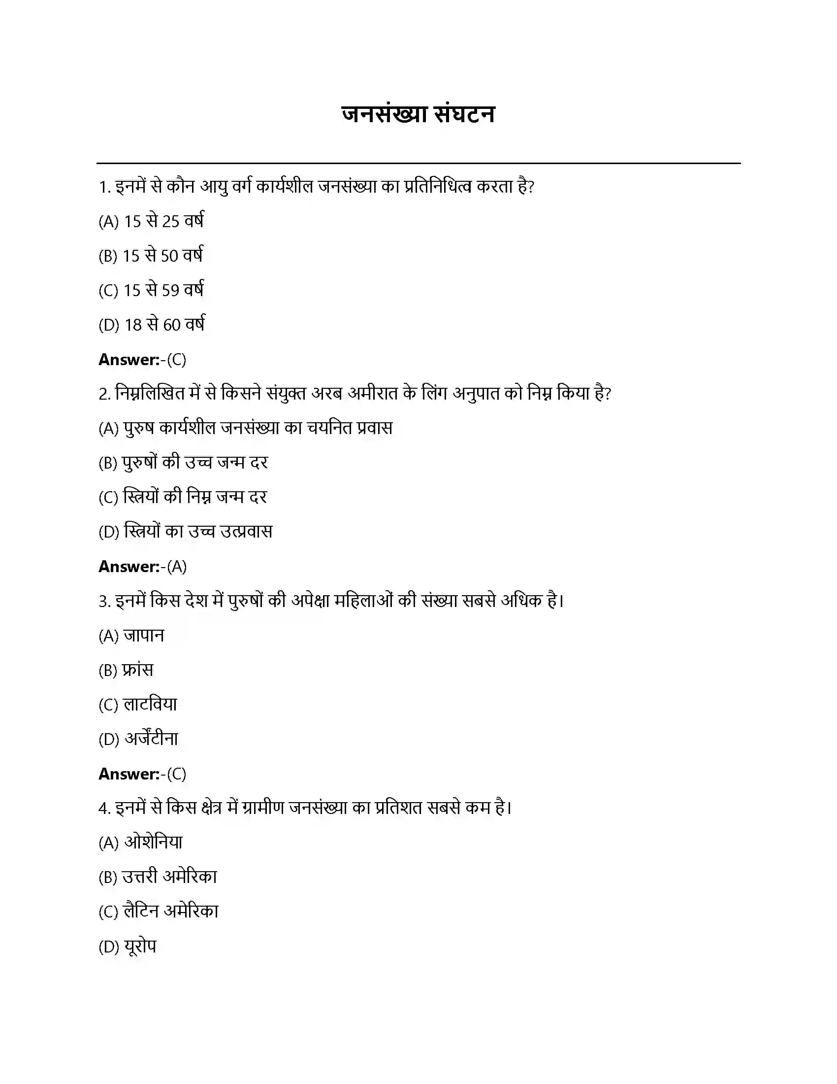 Bihar Board Class 12th जनसंख्या संघटन जनसंख्या संघटन  Objective Objective Question 1